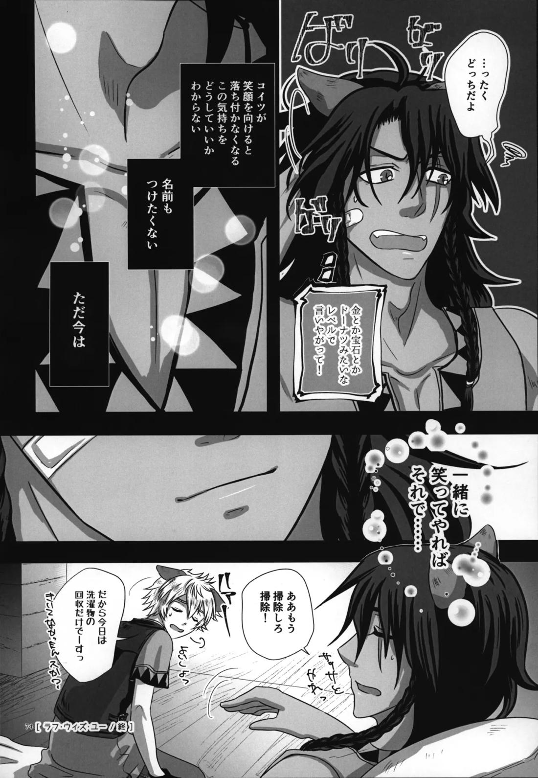 ラフ・ウィズ・ミー/ラフ・ウィズ・ユー 76ページ