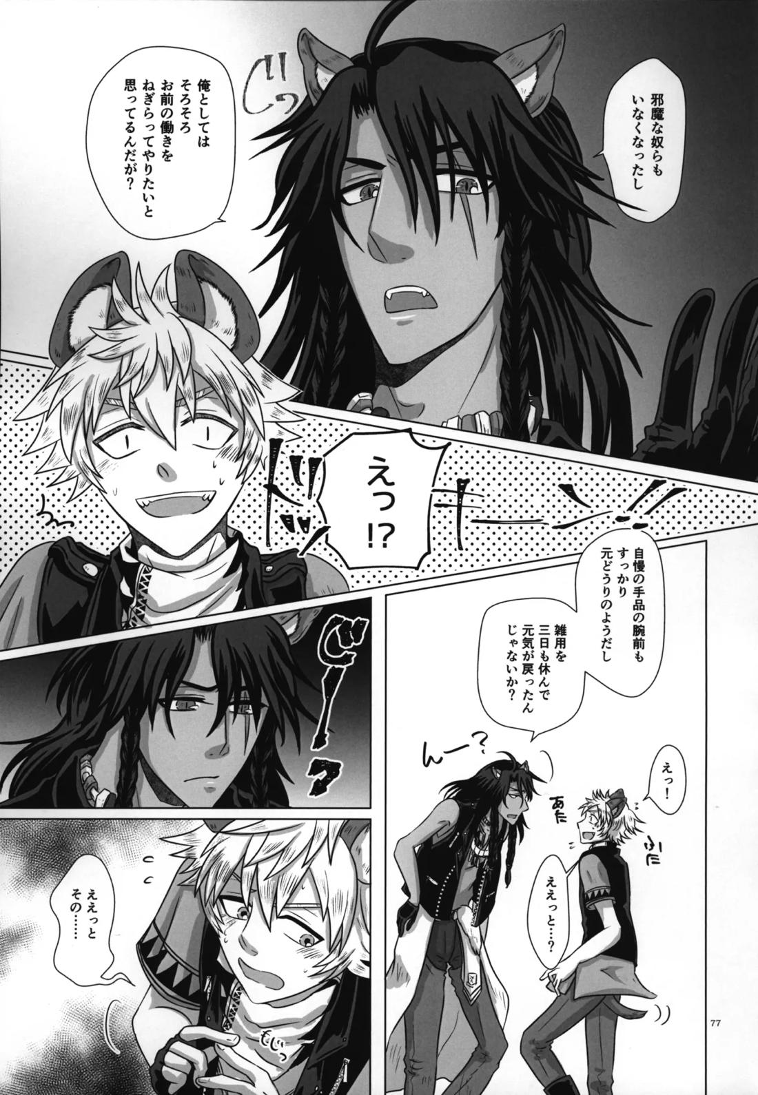 ラフ・ウィズ・ミー/ラフ・ウィズ・ユー 79ページ