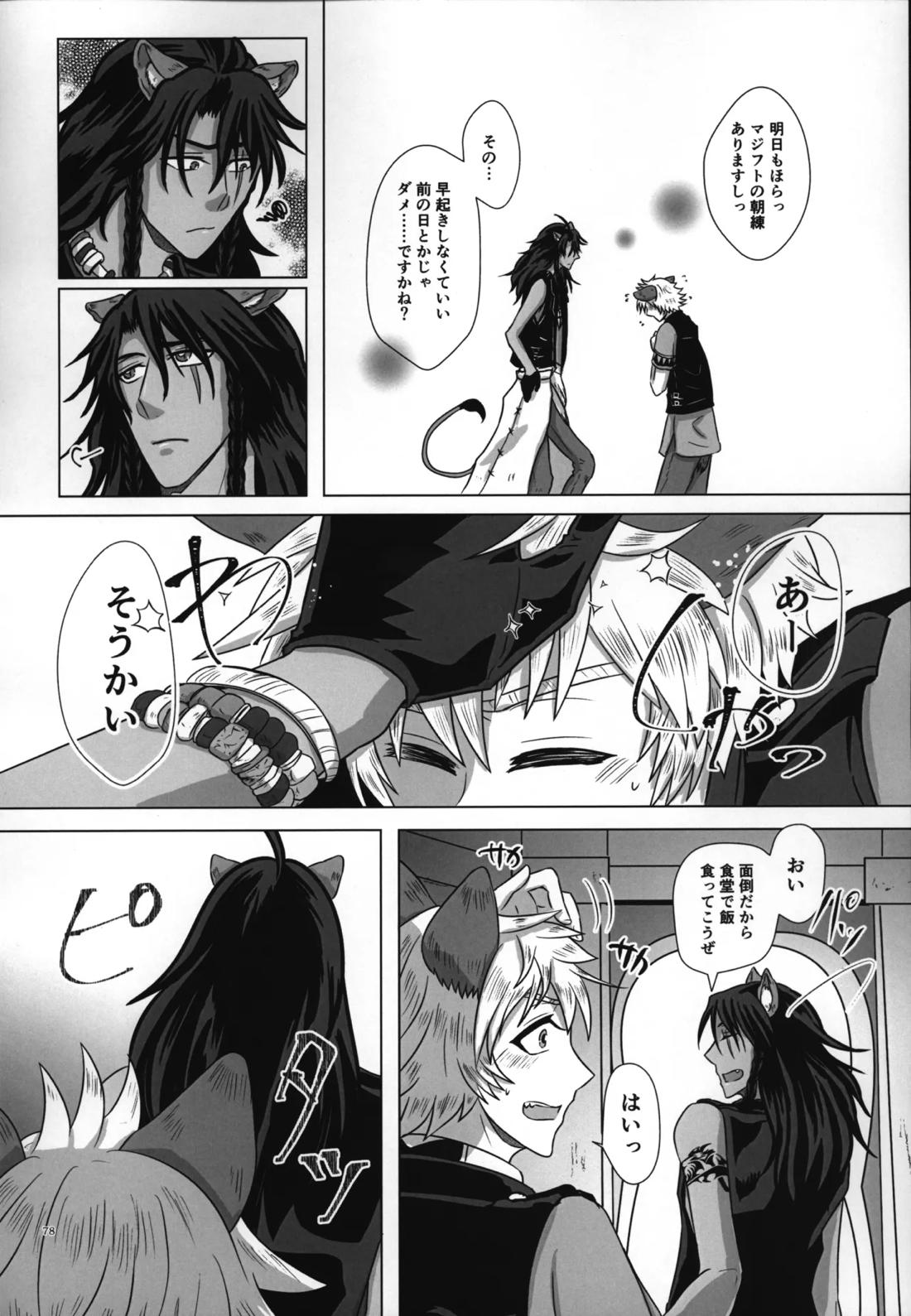 ラフ・ウィズ・ミー/ラフ・ウィズ・ユー 80ページ