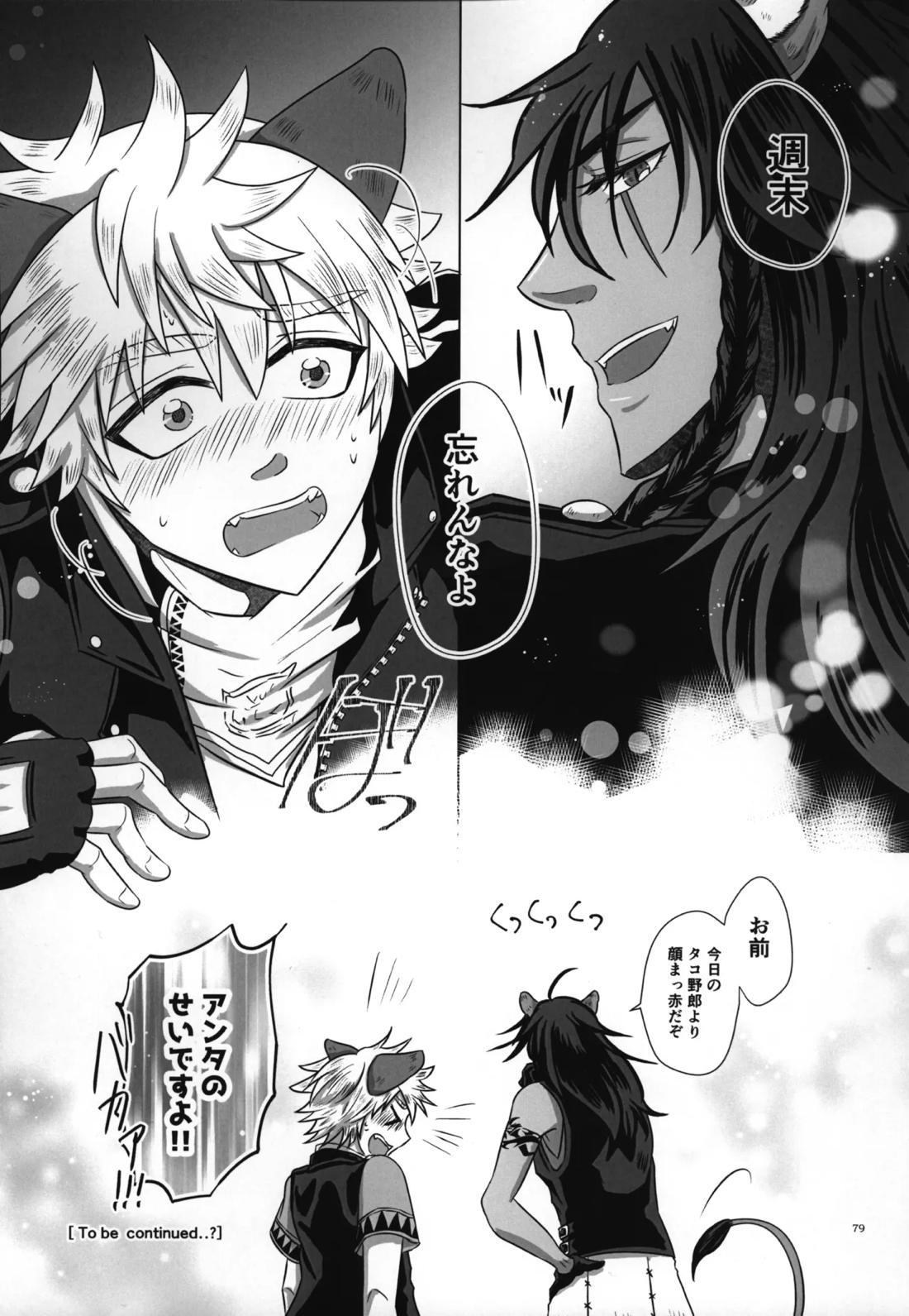 ラフ・ウィズ・ミー/ラフ・ウィズ・ユー 81ページ