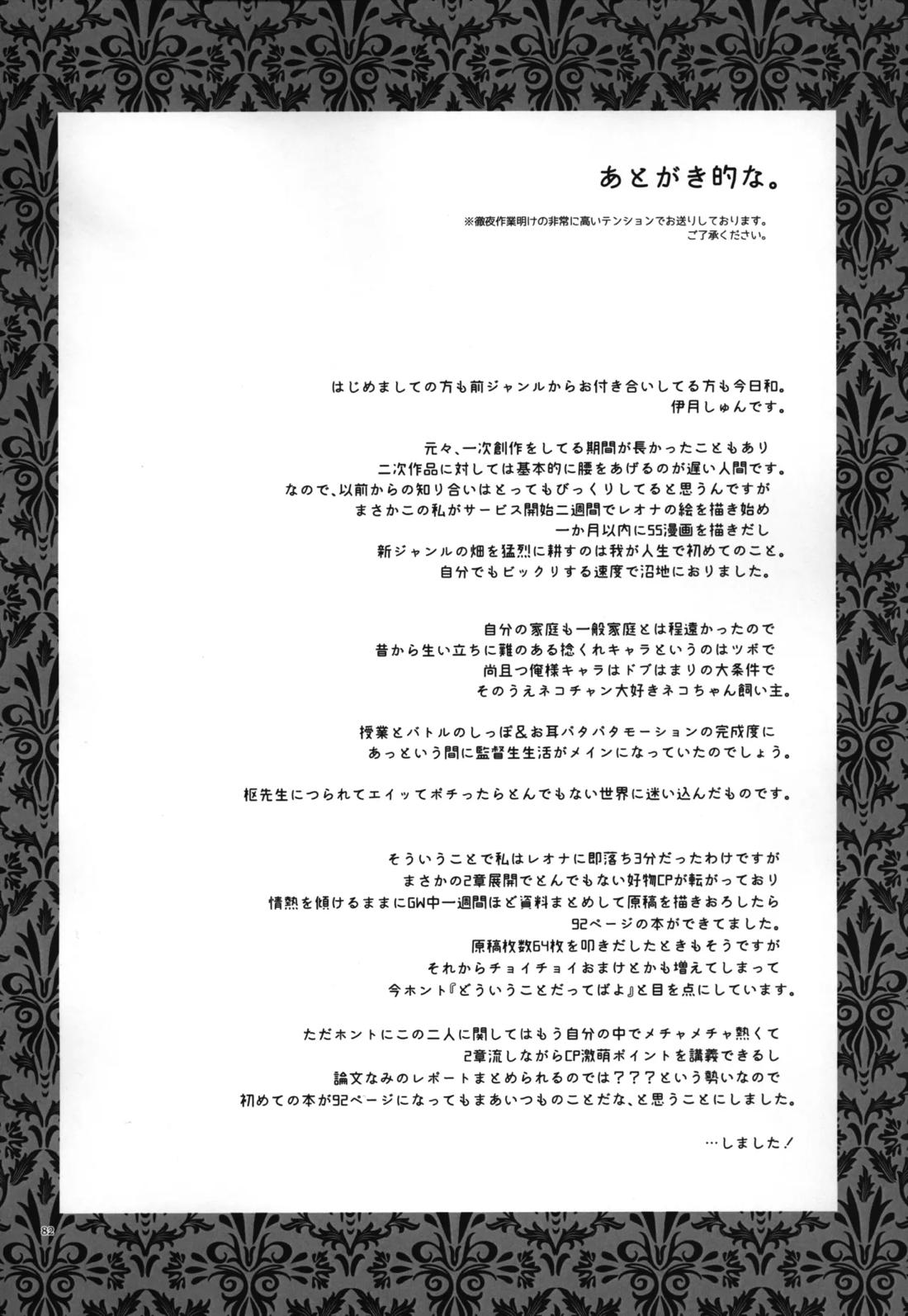 ラフ・ウィズ・ミー/ラフ・ウィズ・ユー 84ページ