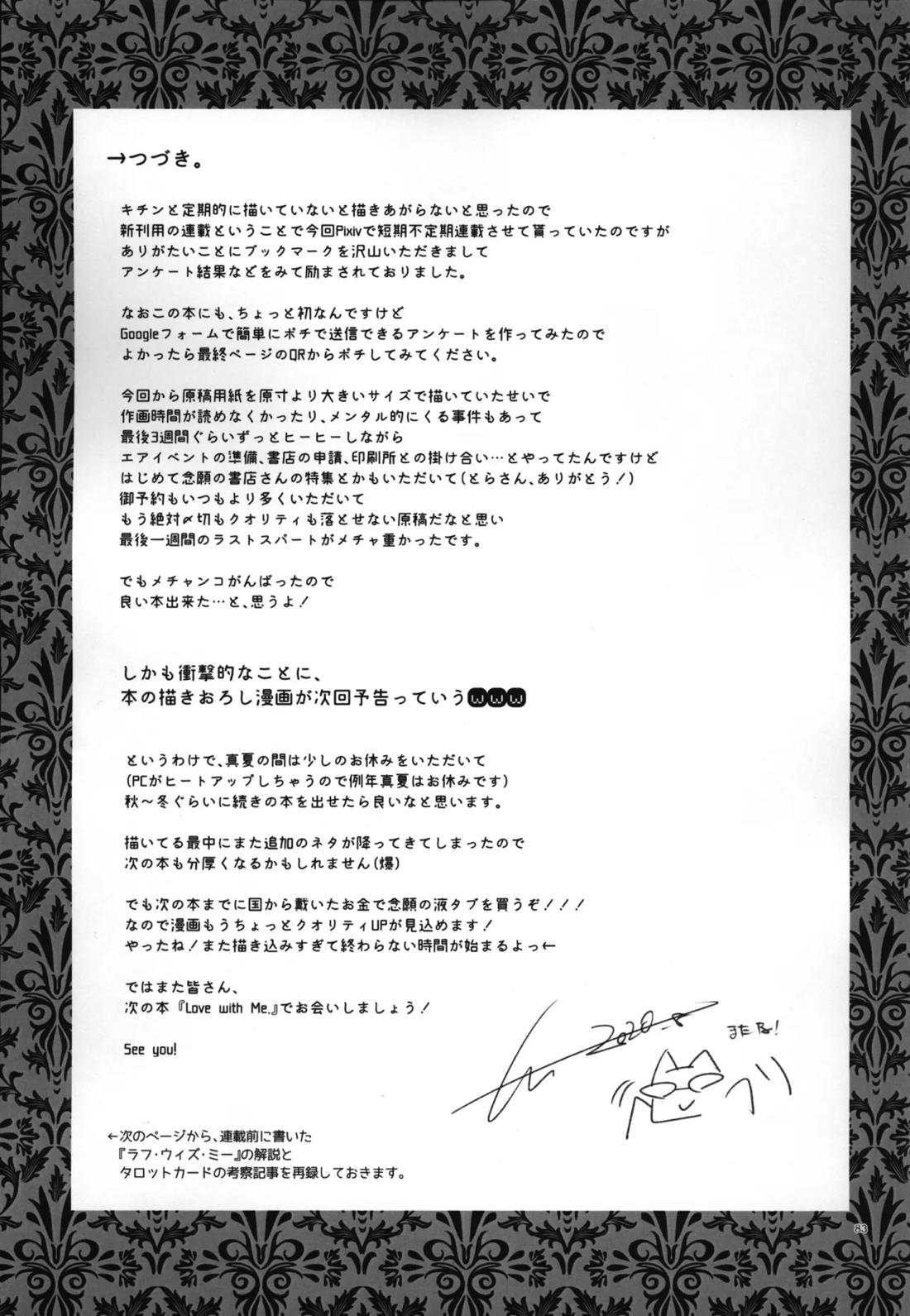 ラフ・ウィズ・ミー/ラフ・ウィズ・ユー 85ページ