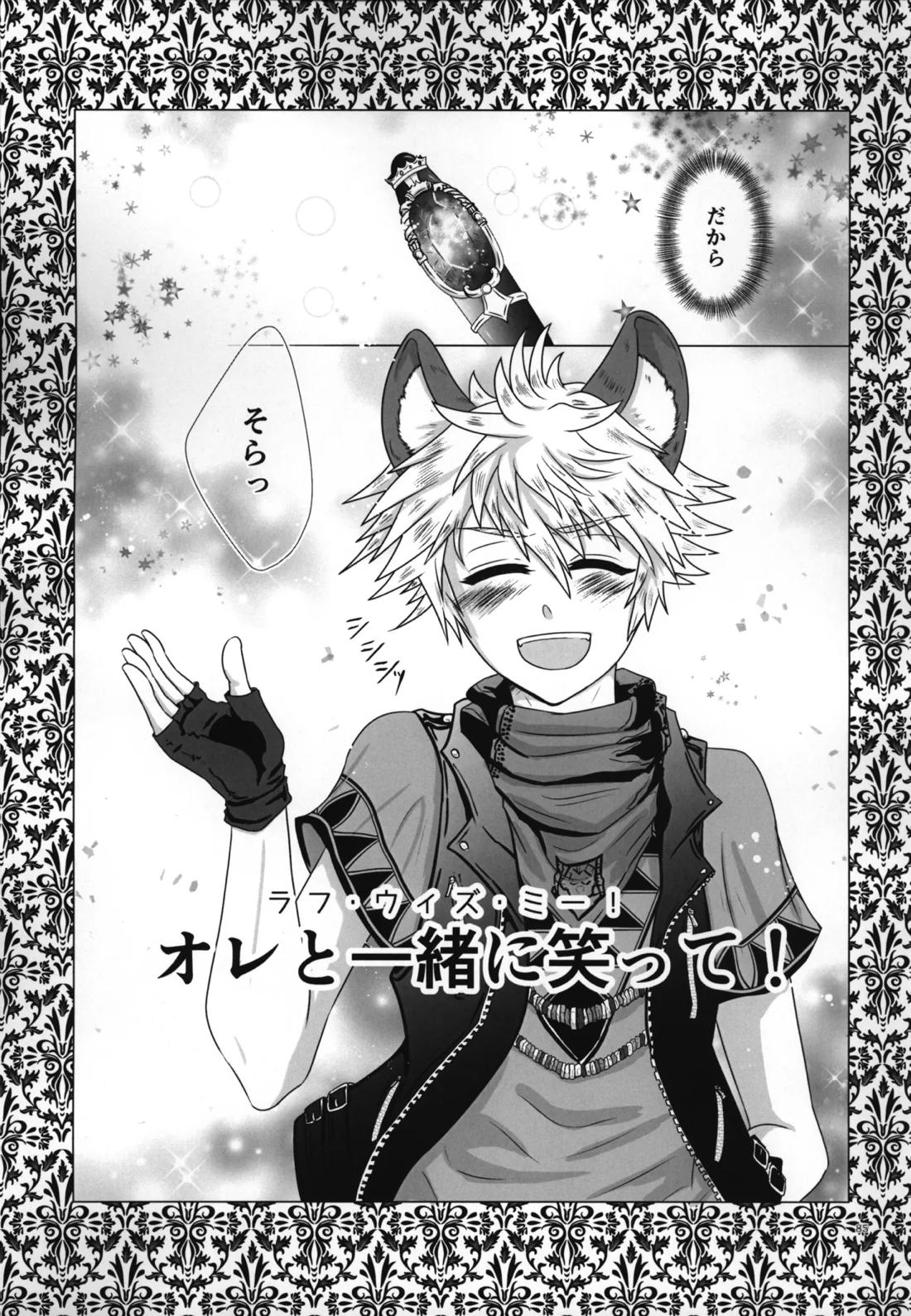 ラフ・ウィズ・ミー/ラフ・ウィズ・ユー 87ページ