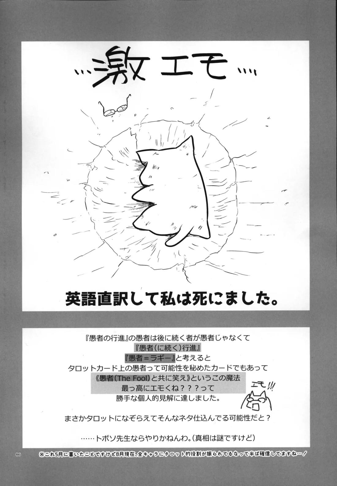 ラフ・ウィズ・ミー/ラフ・ウィズ・ユー 88ページ