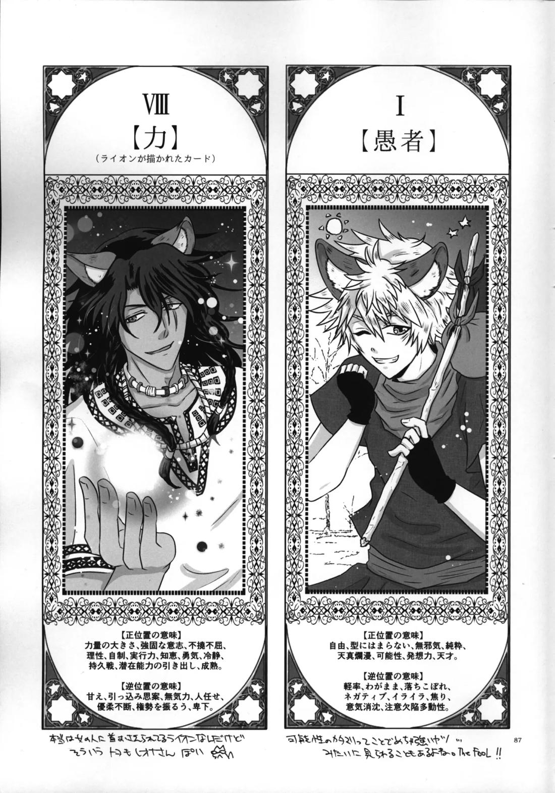 ラフ・ウィズ・ミー/ラフ・ウィズ・ユー 89ページ