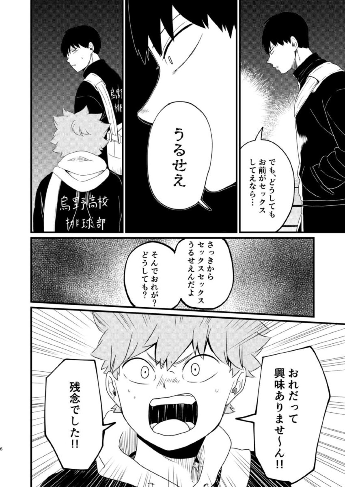 其の心其れ知らず 6ページ