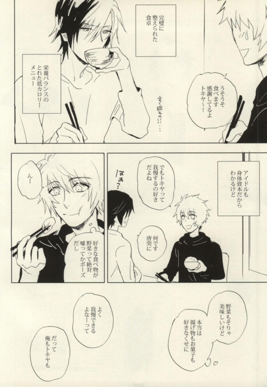 Why not 3ページ