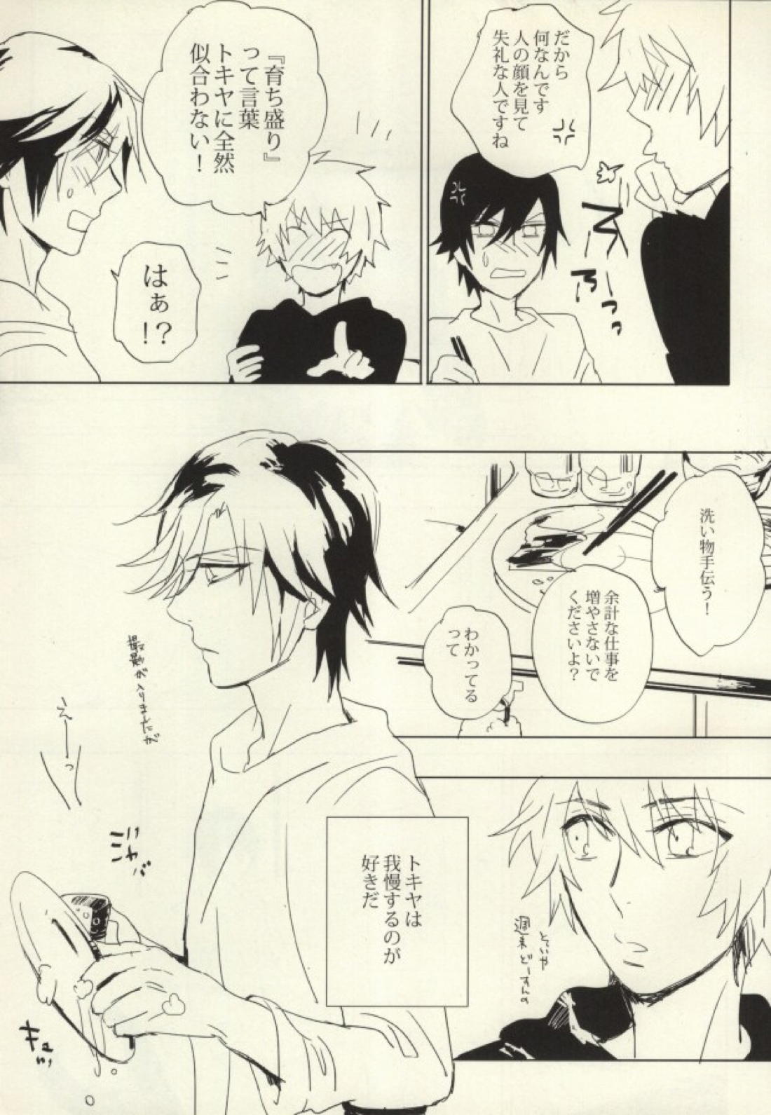 Why not 4ページ