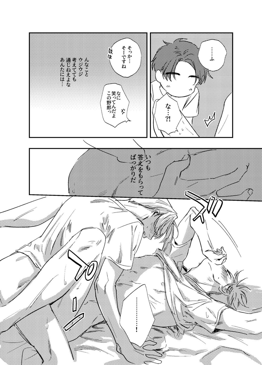 きっと悪夢に違いない！ 31ページ