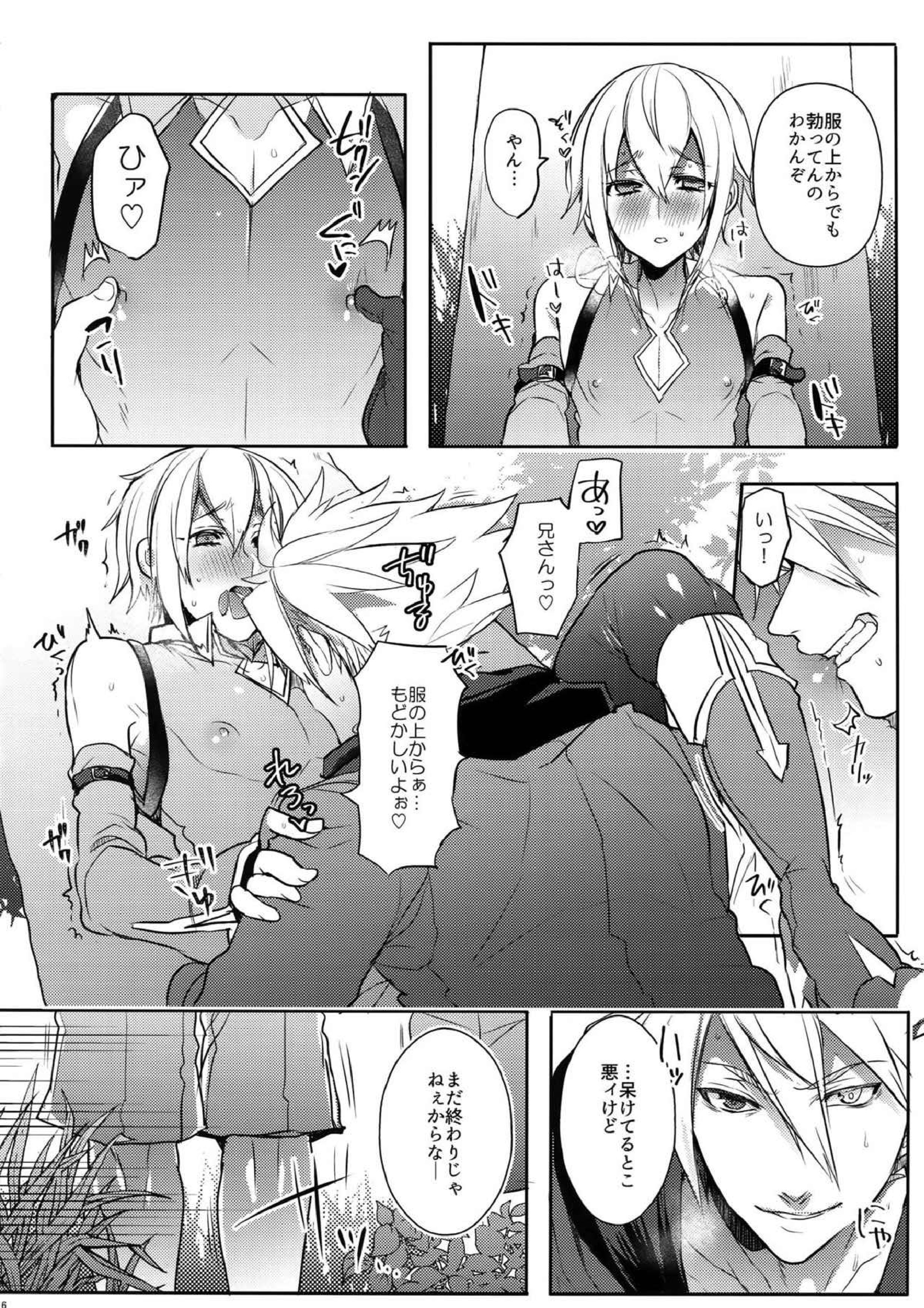 とある衛士の妄想日誌 17ページ