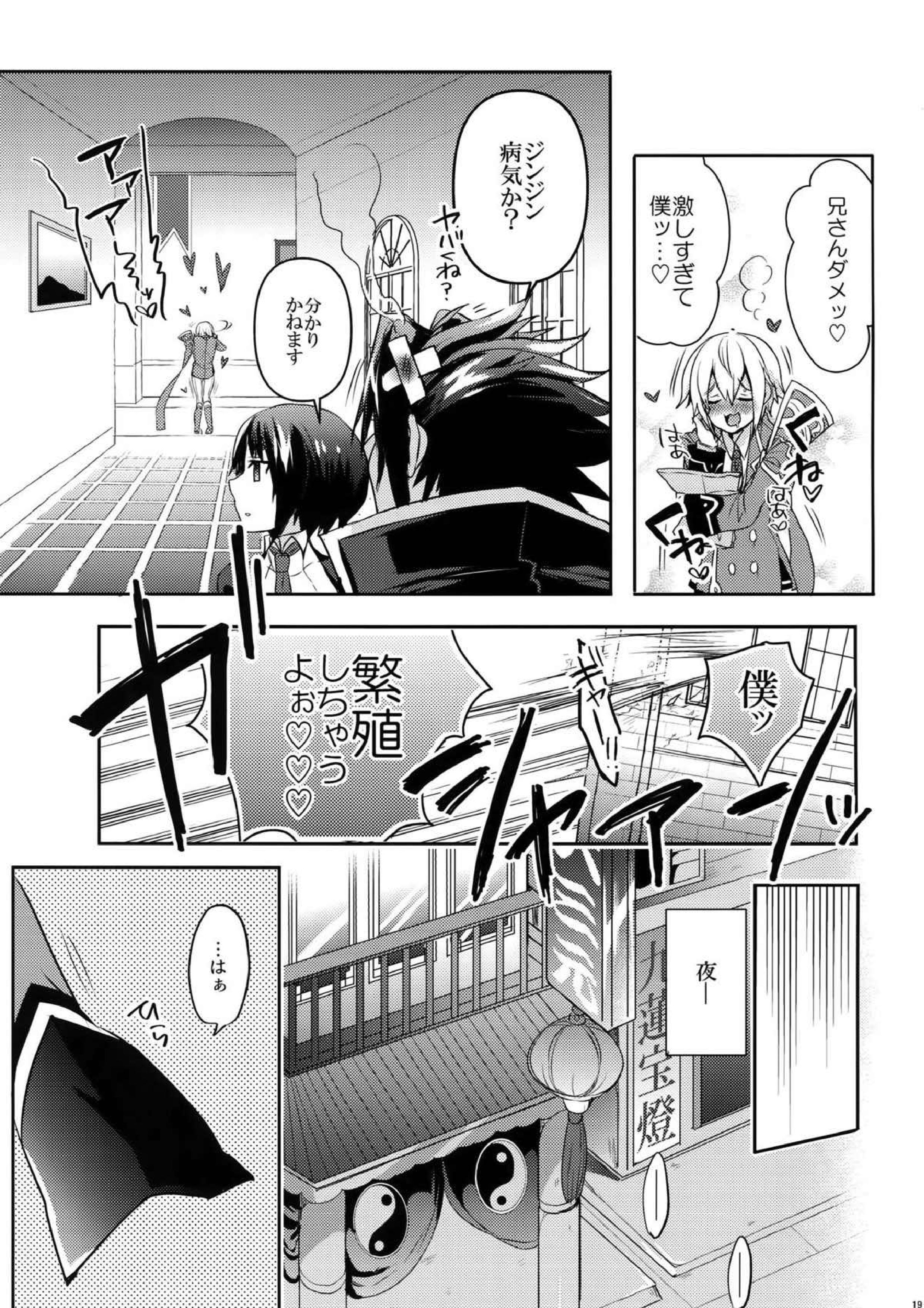とある衛士の妄想日誌 20ページ