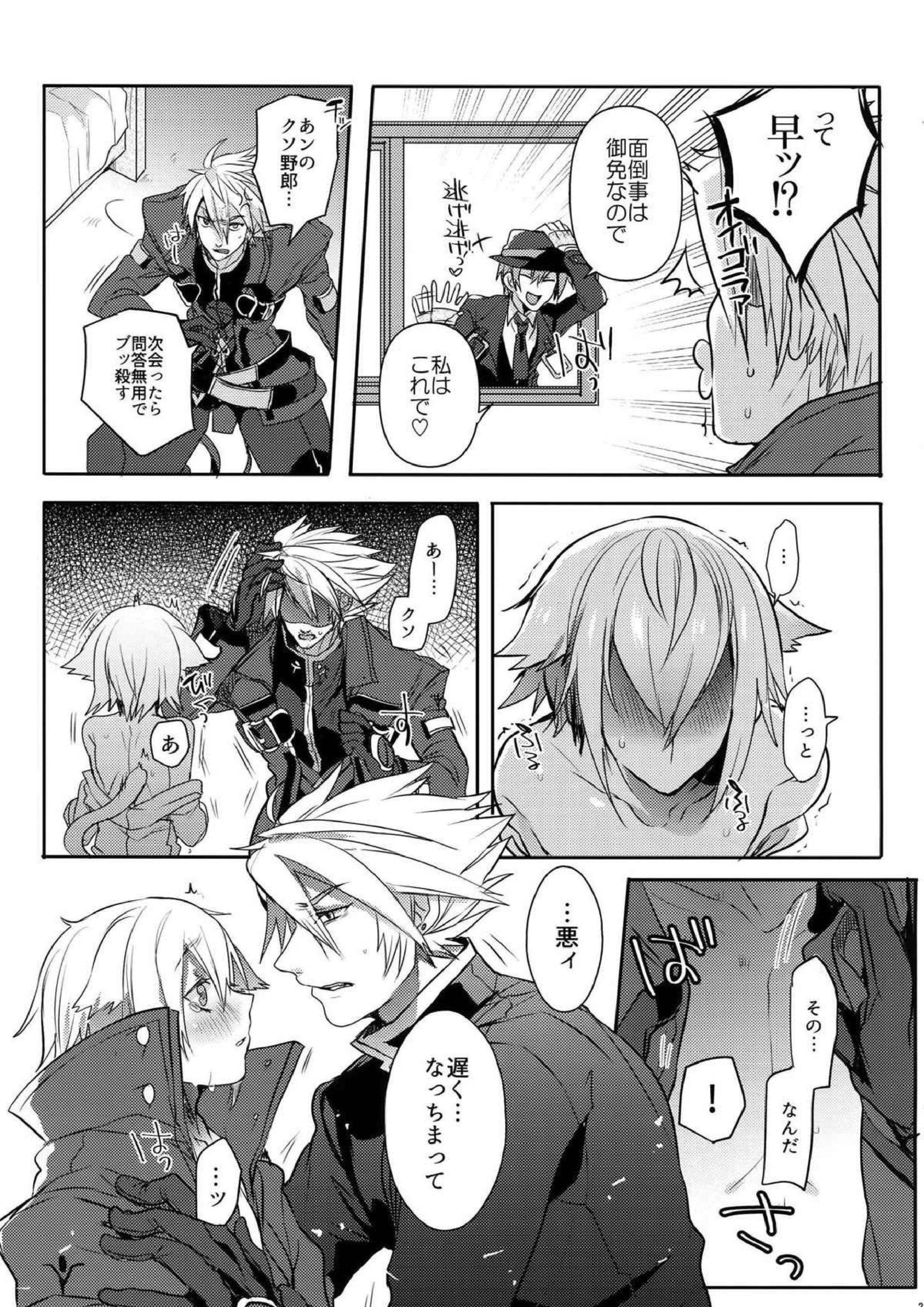 とある衛士の妄想日誌 30ページ