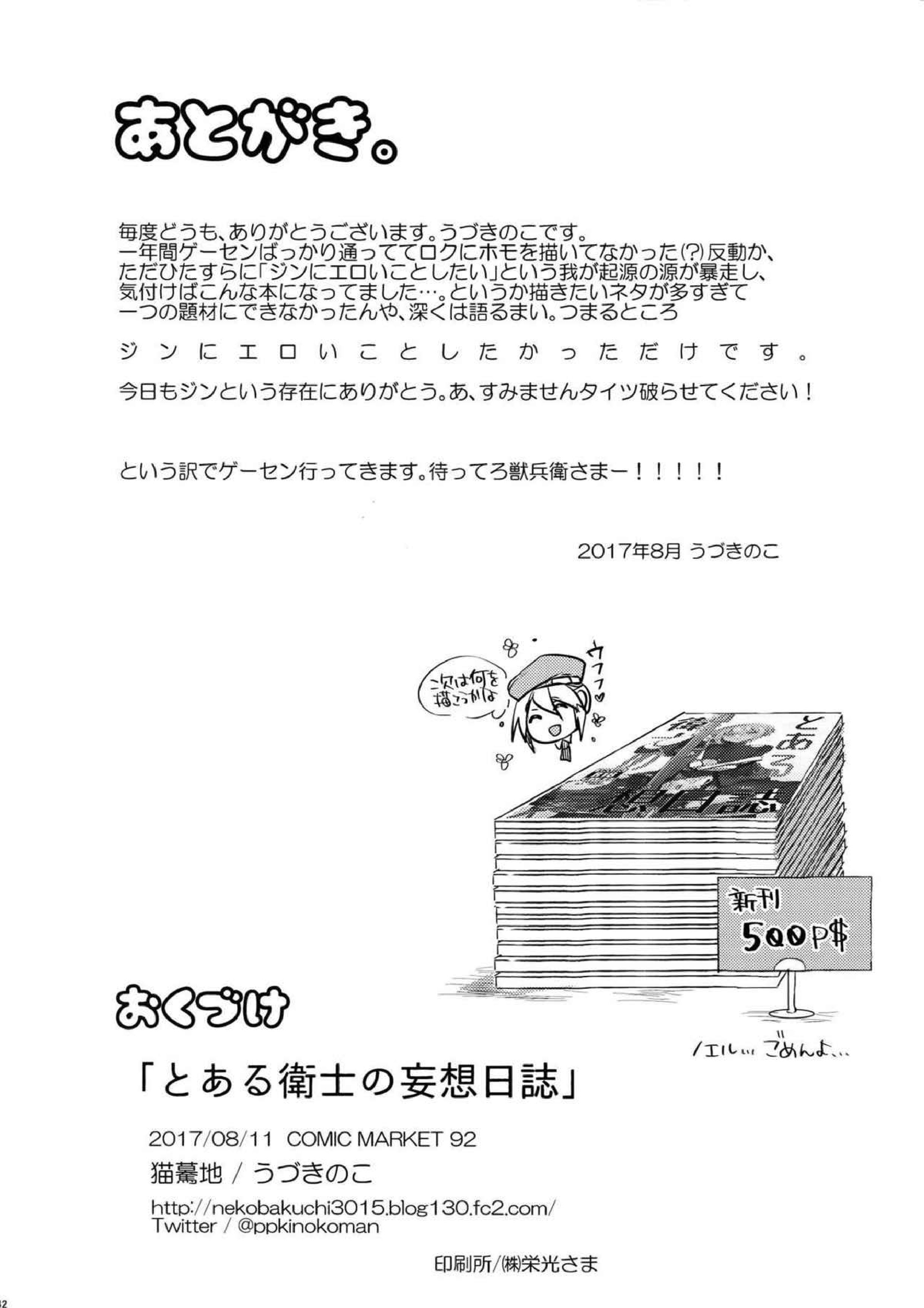 とある衛士の妄想日誌 43ページ