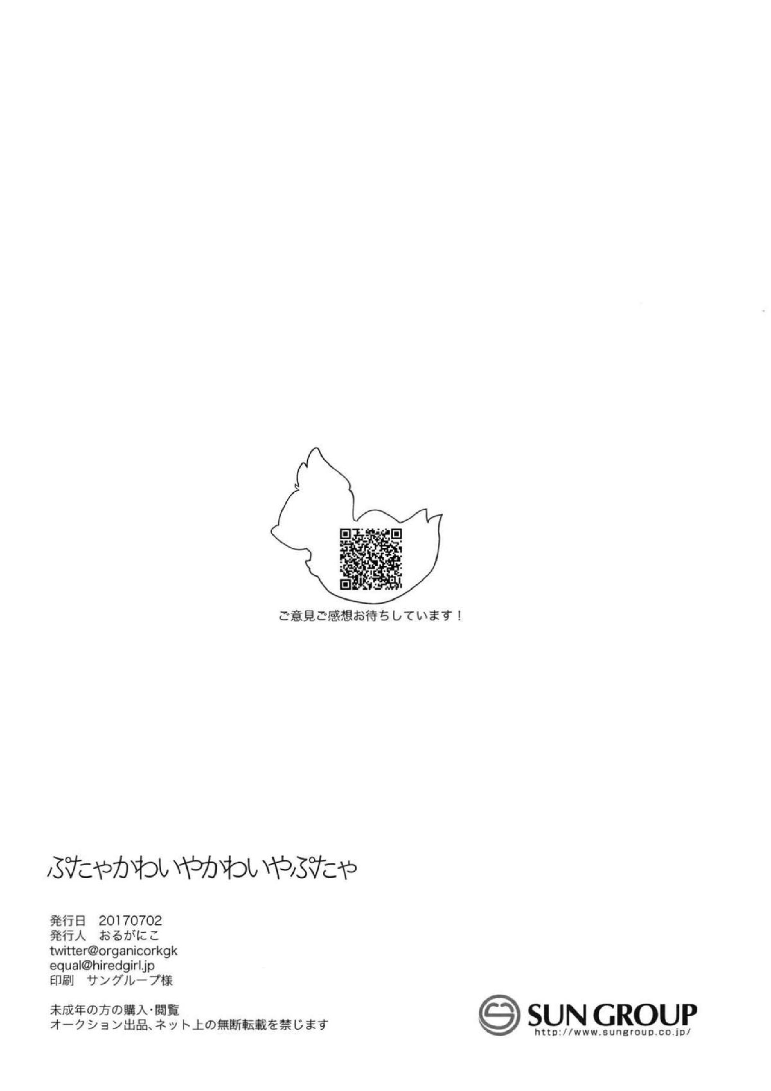 ぷたゃかわいや かわいやぷたゃ 37ページ