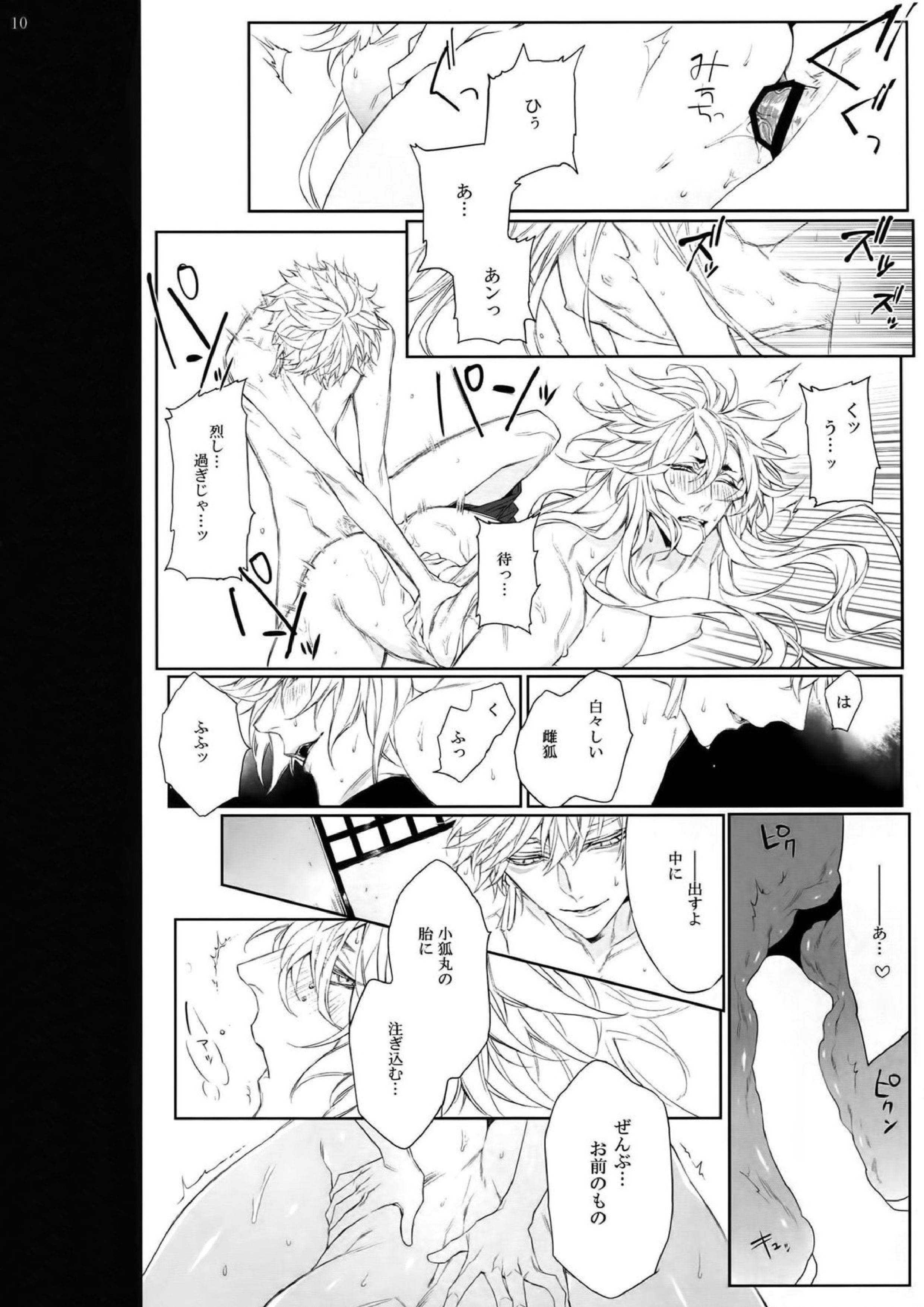 HOLD ON 9ページ
