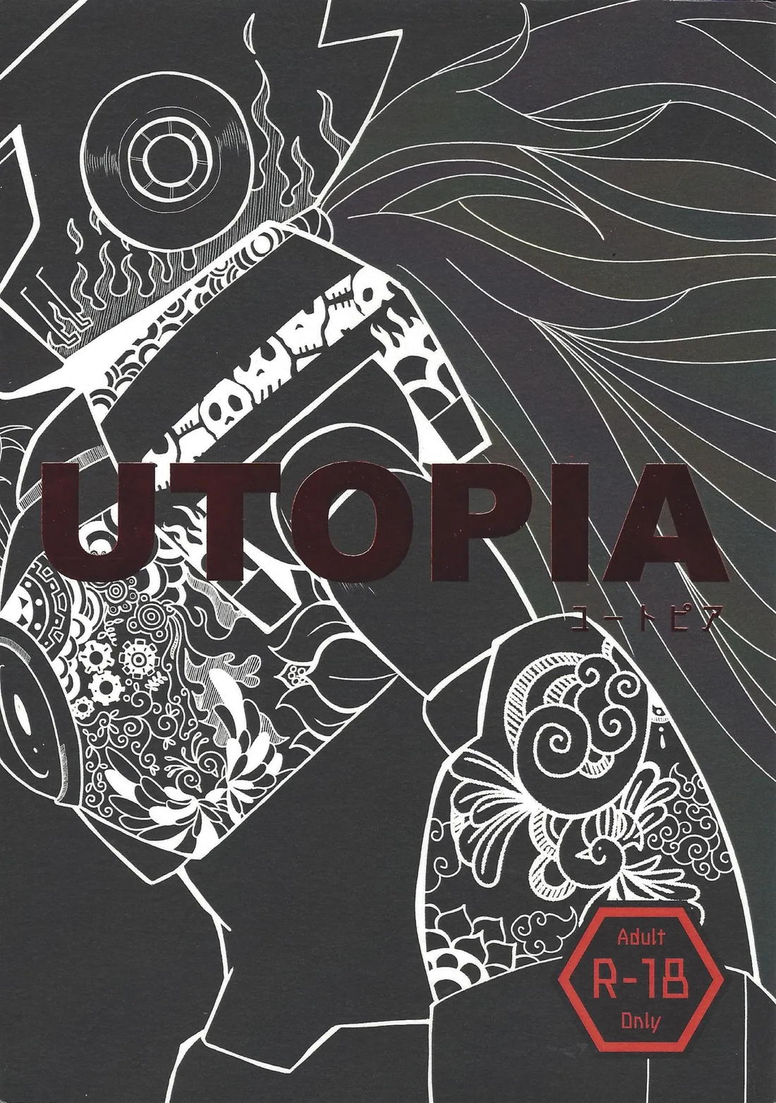 UTOPIA 1ページ