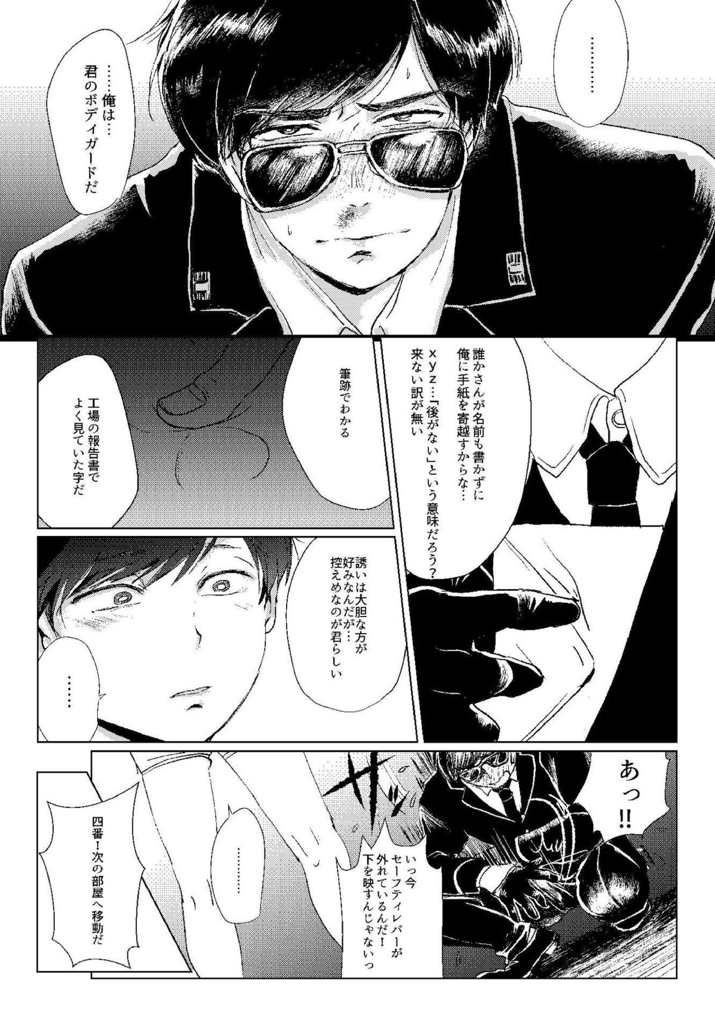Mr.ヴァージンガーディアン 12ページ