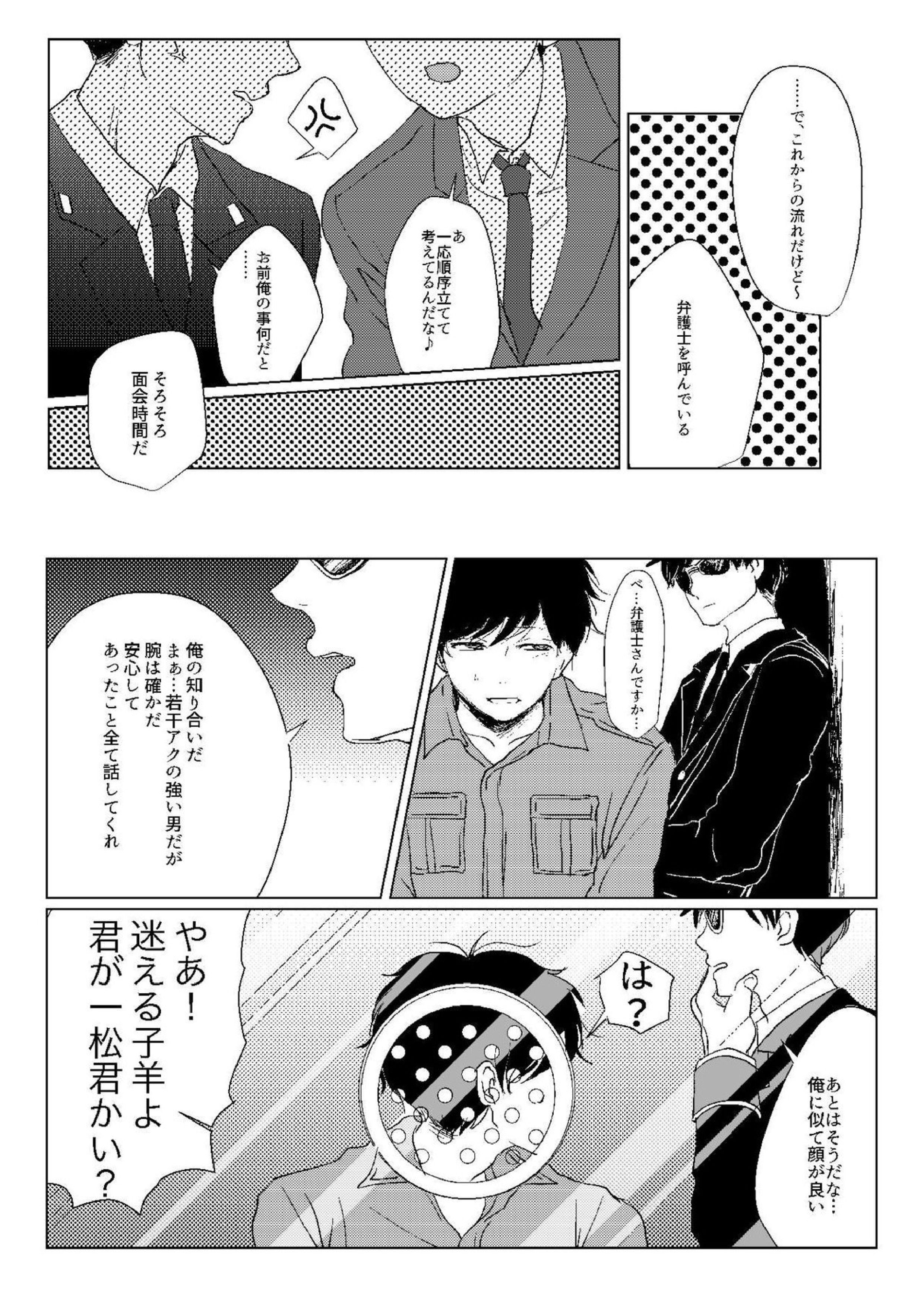 Mr.ヴァージンガーディアン 13ページ