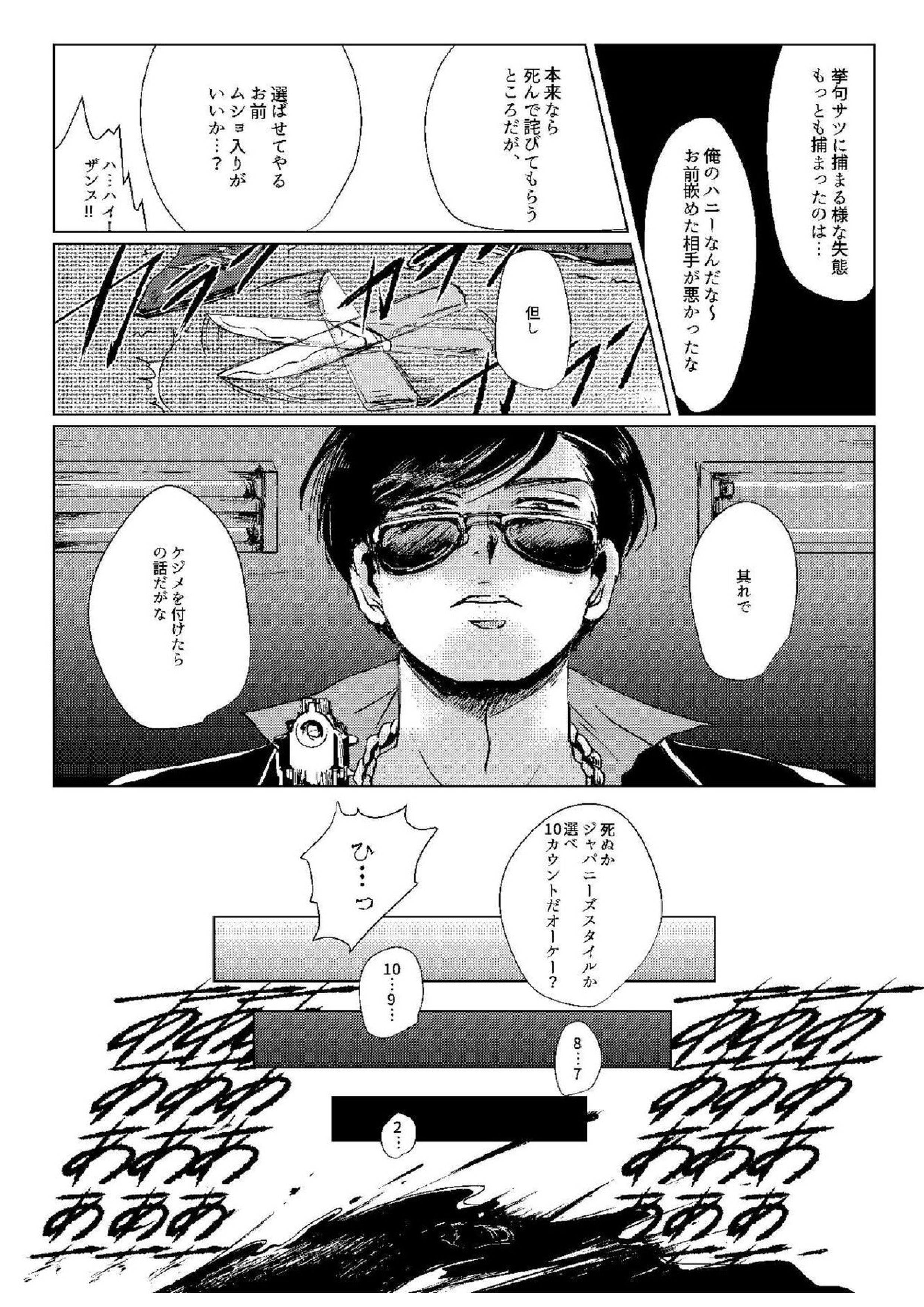 Mr.ヴァージンガーディアン 23ページ