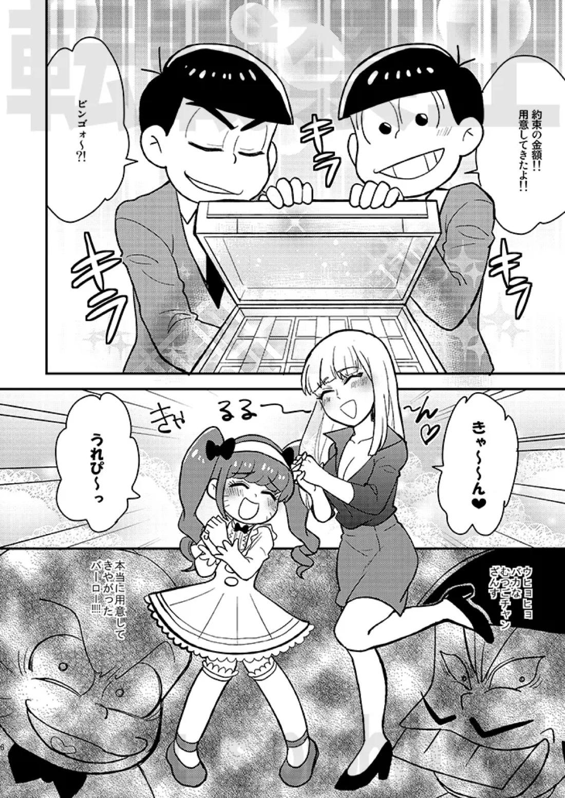 レンタルカノジョアナザールート 5ページ