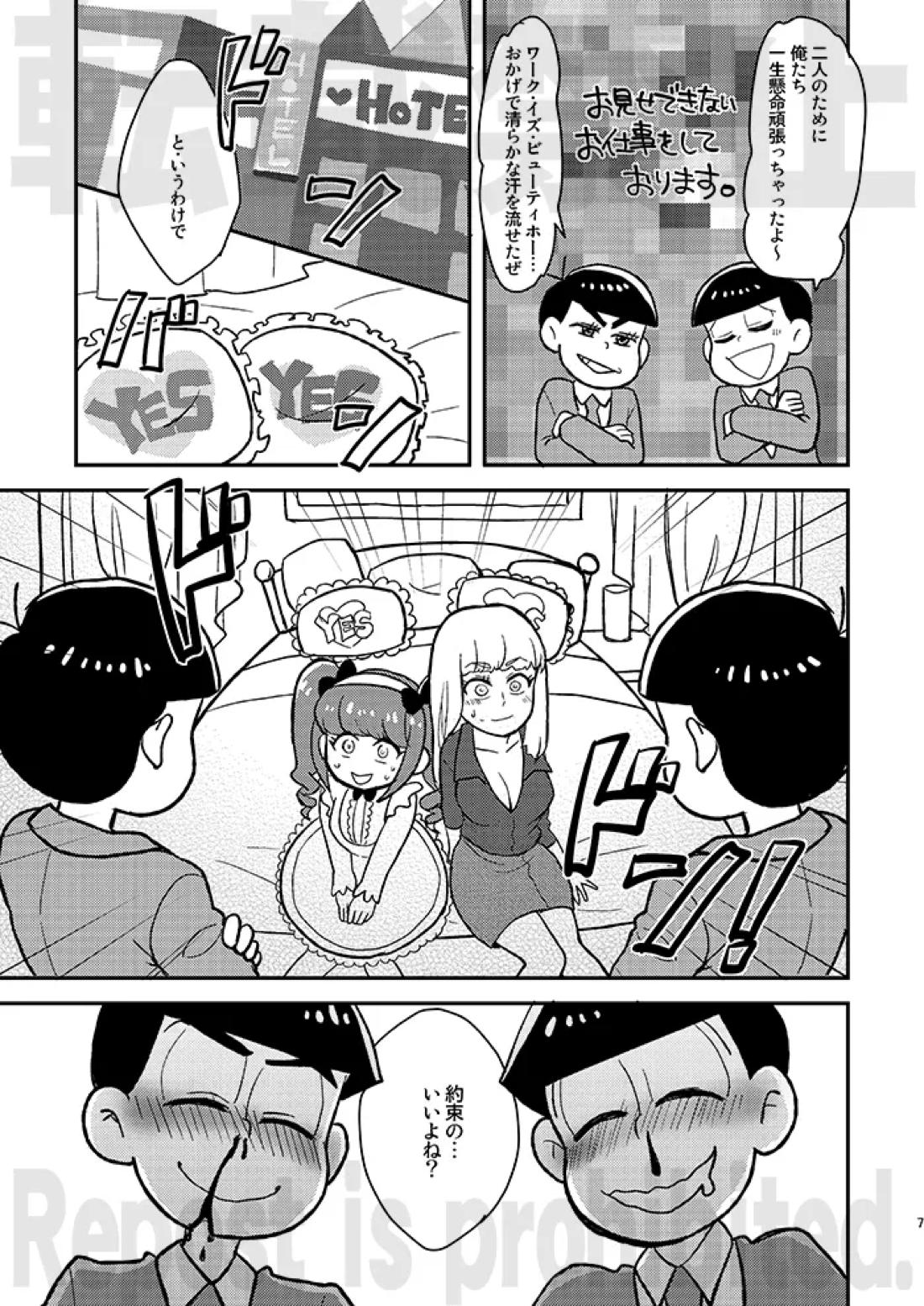 レンタルカノジョアナザールート 6ページ