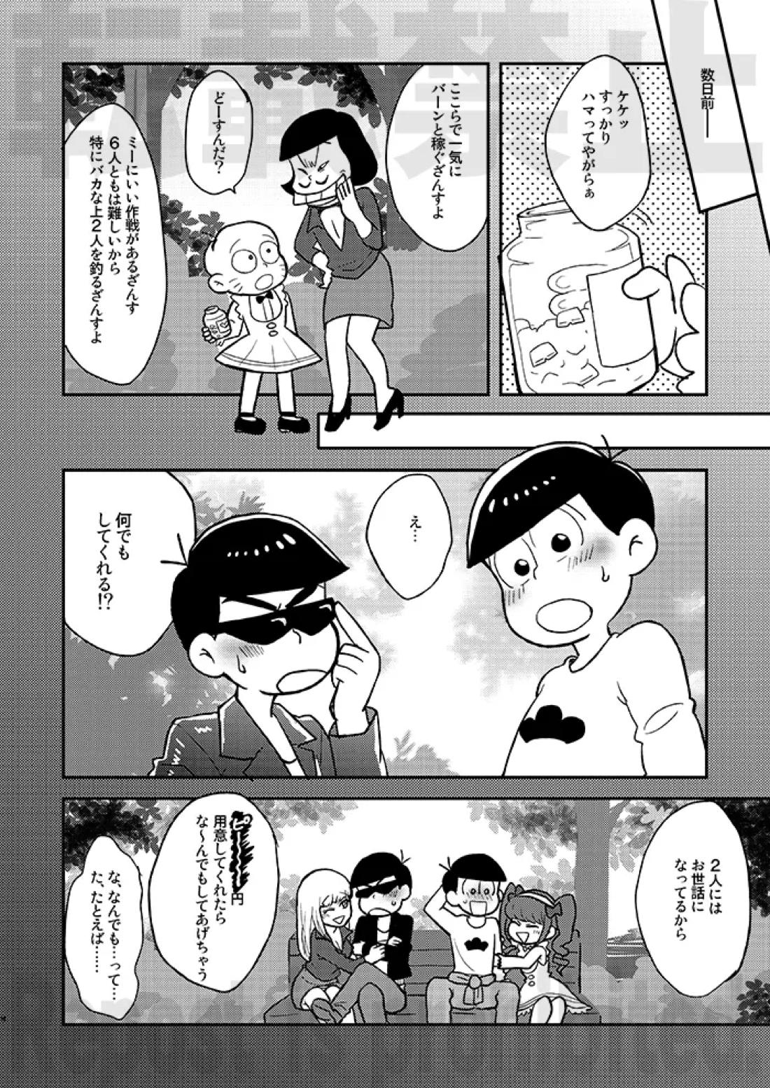 レンタルカノジョアナザールート 7ページ