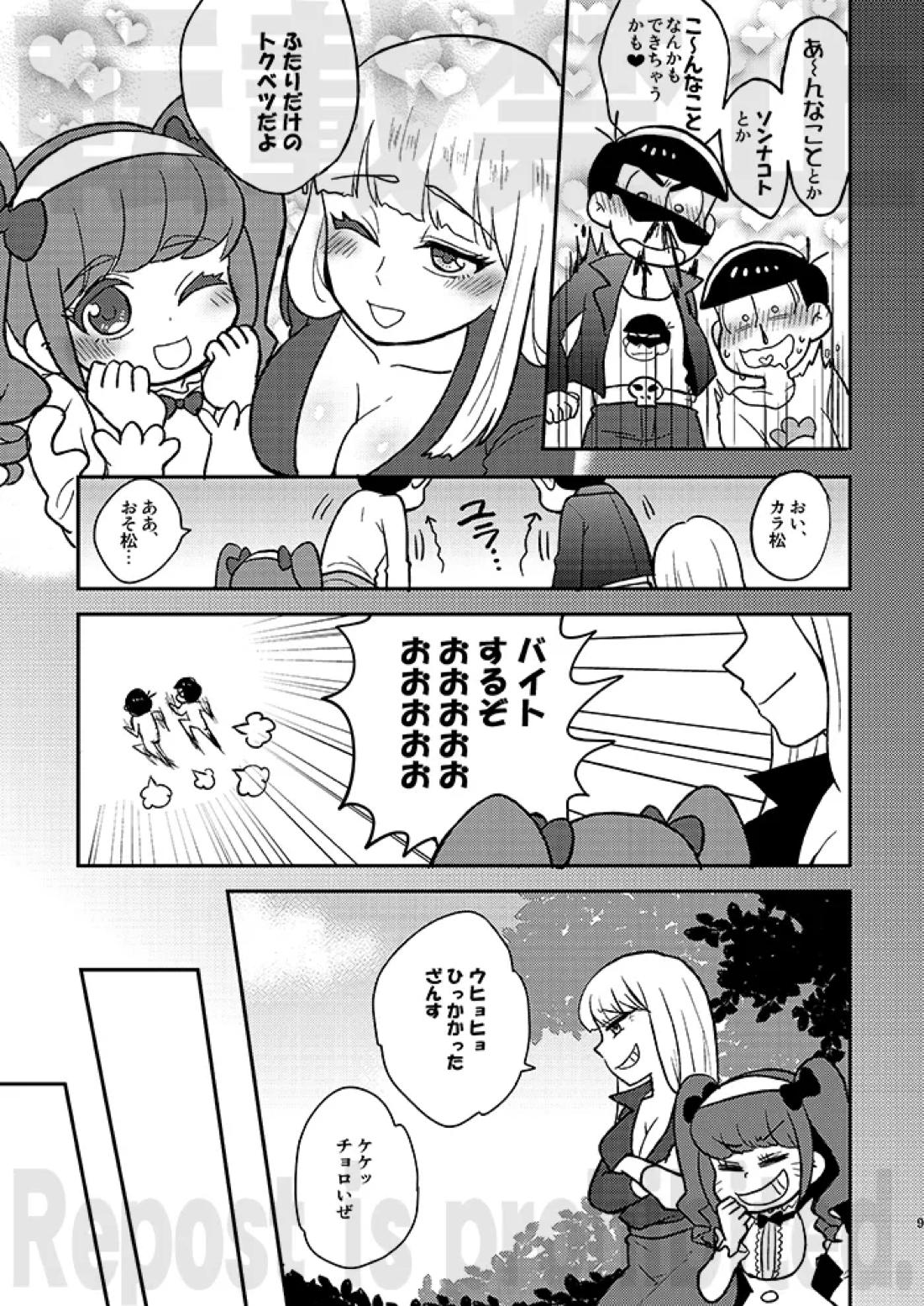 レンタルカノジョアナザールート 8ページ