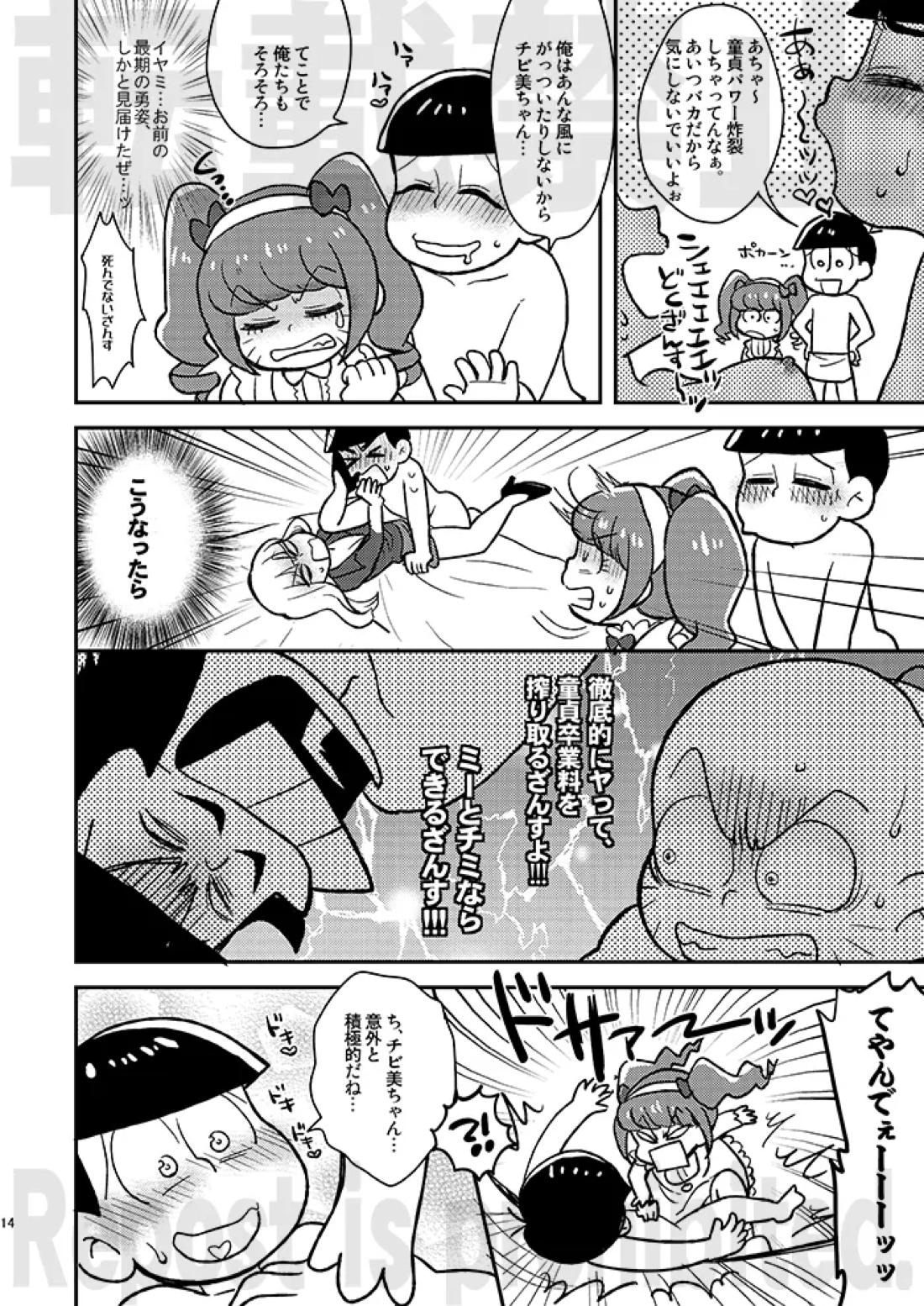レンタルカノジョアナザールート 13ページ