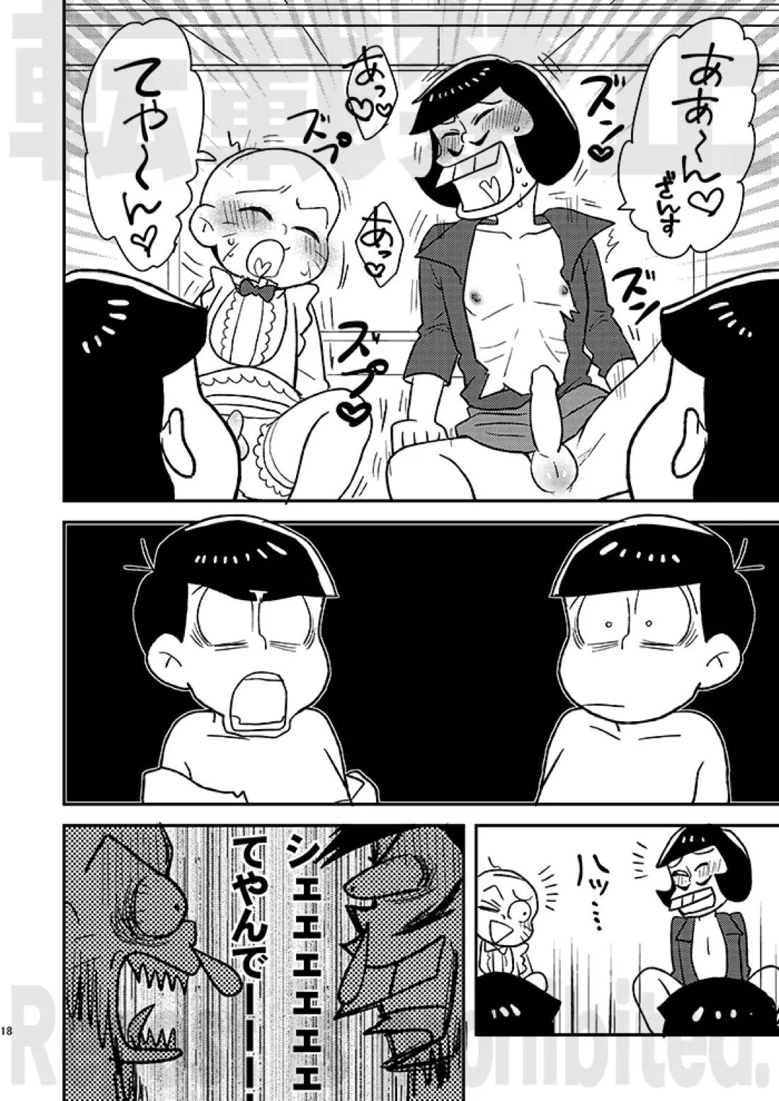 レンタルカノジョアナザールート 17ページ