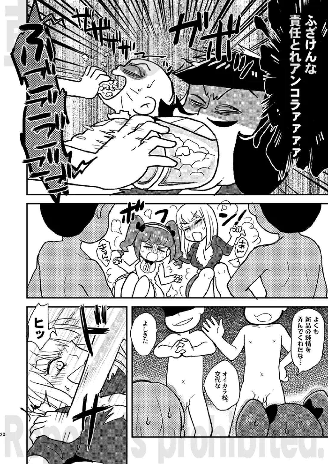 レンタルカノジョアナザールート 19ページ