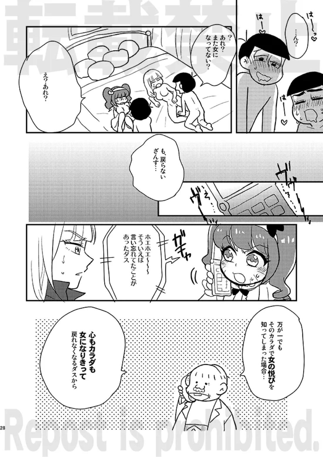 レンタルカノジョアナザールート 26ページ