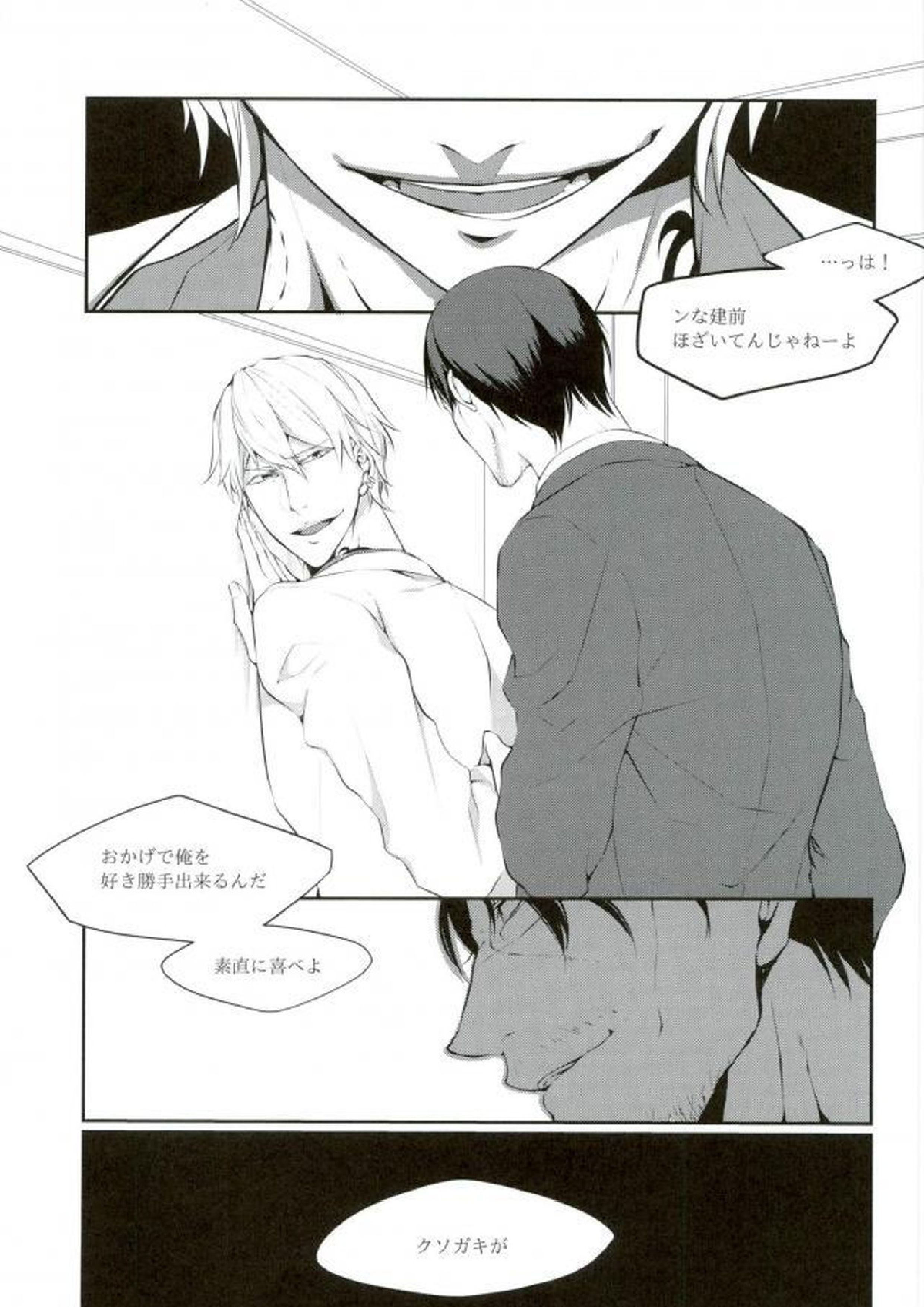 JUST KIDDING 6ページ