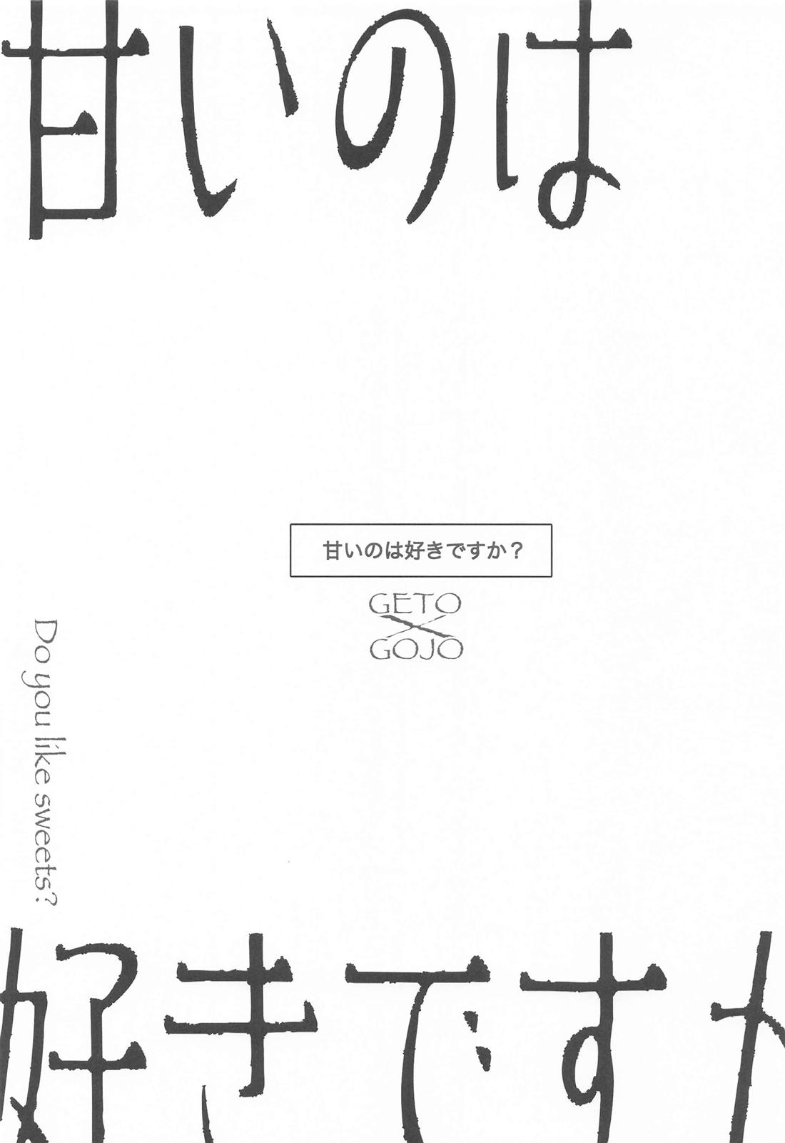 甘いのは好きですか 2ページ