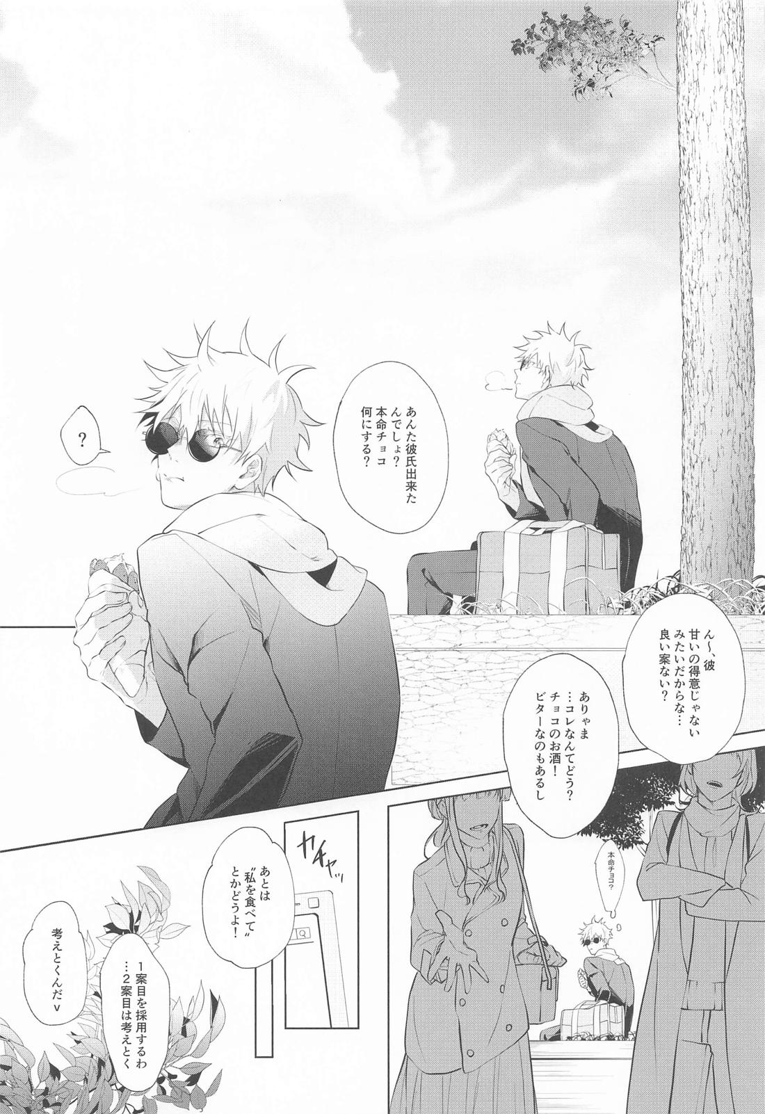 甘いのは好きですか 3ページ