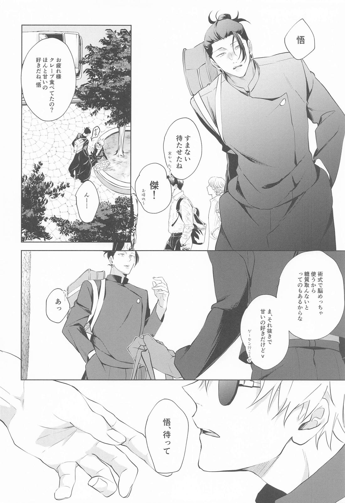 甘いのは好きですか 4ページ