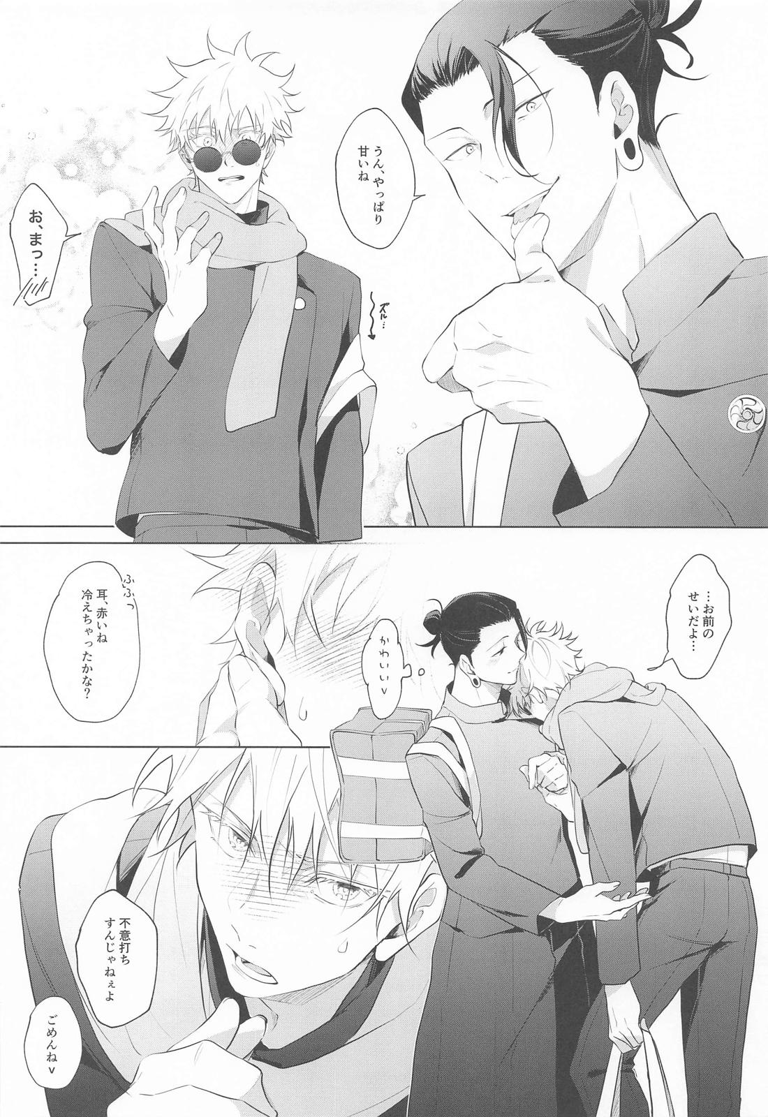 甘いのは好きですか 5ページ