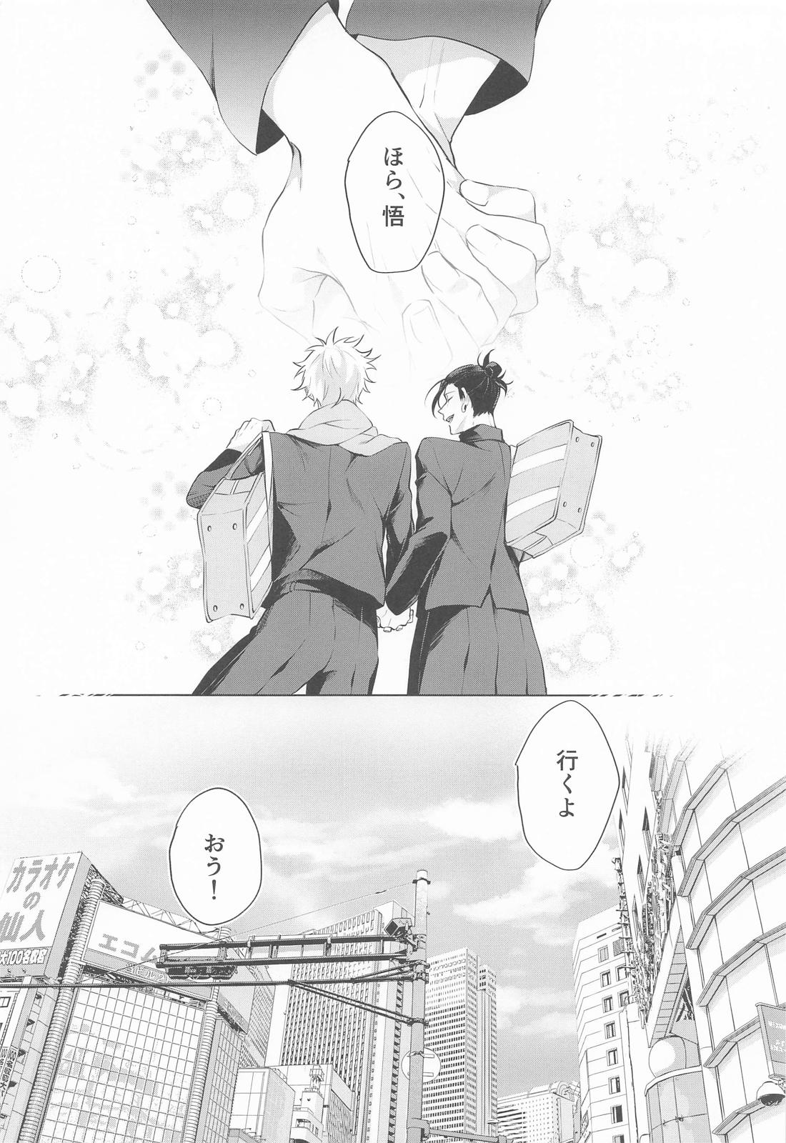 甘いのは好きですか 6ページ