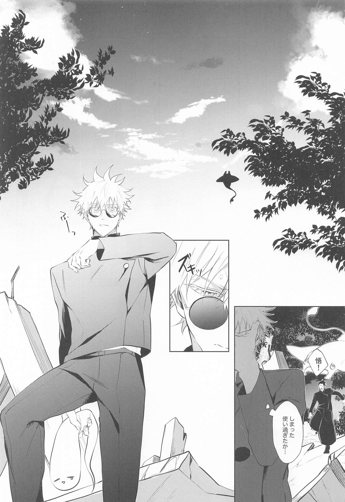 甘いのは好きですか 7ページ