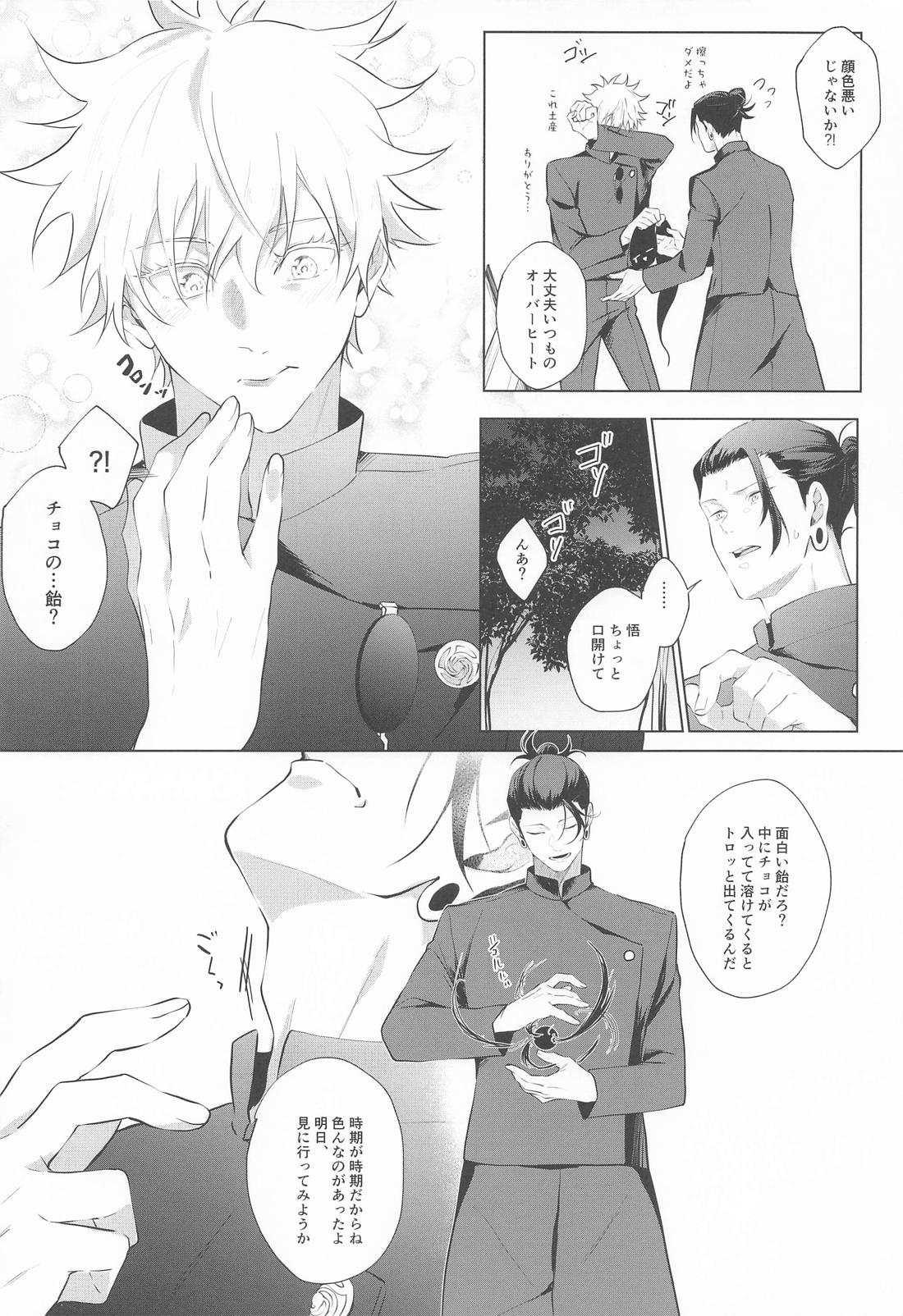 甘いのは好きですか 8ページ