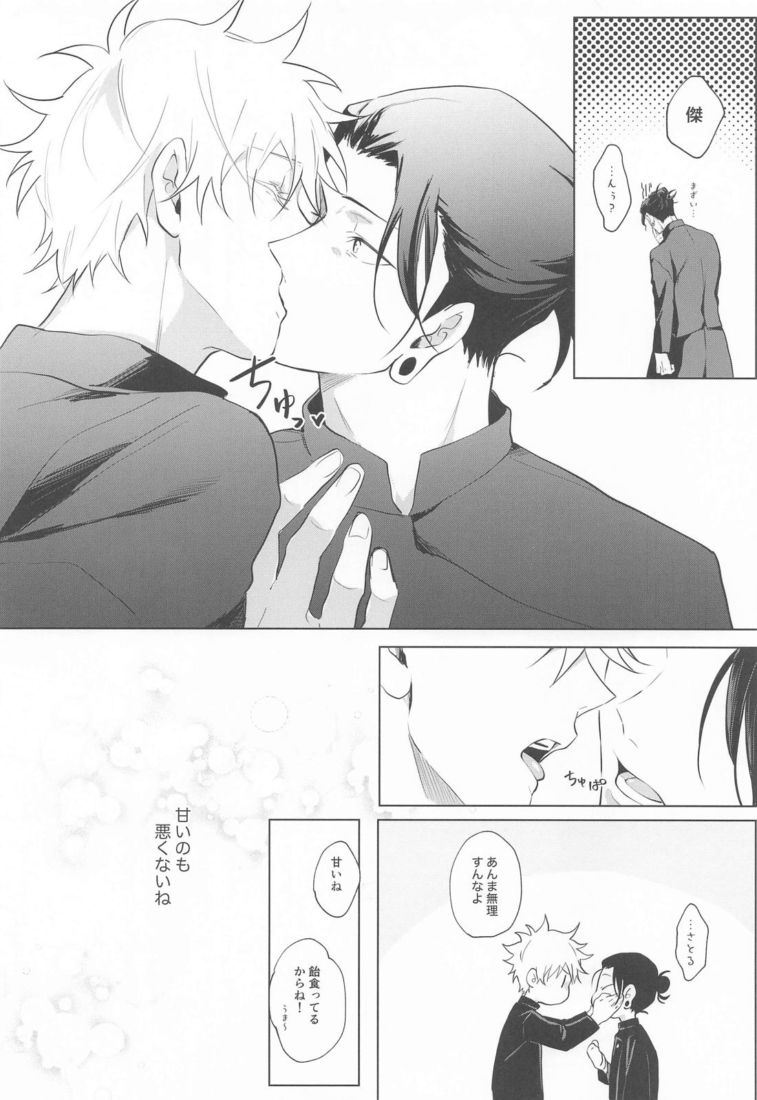 甘いのは好きですか 9ページ