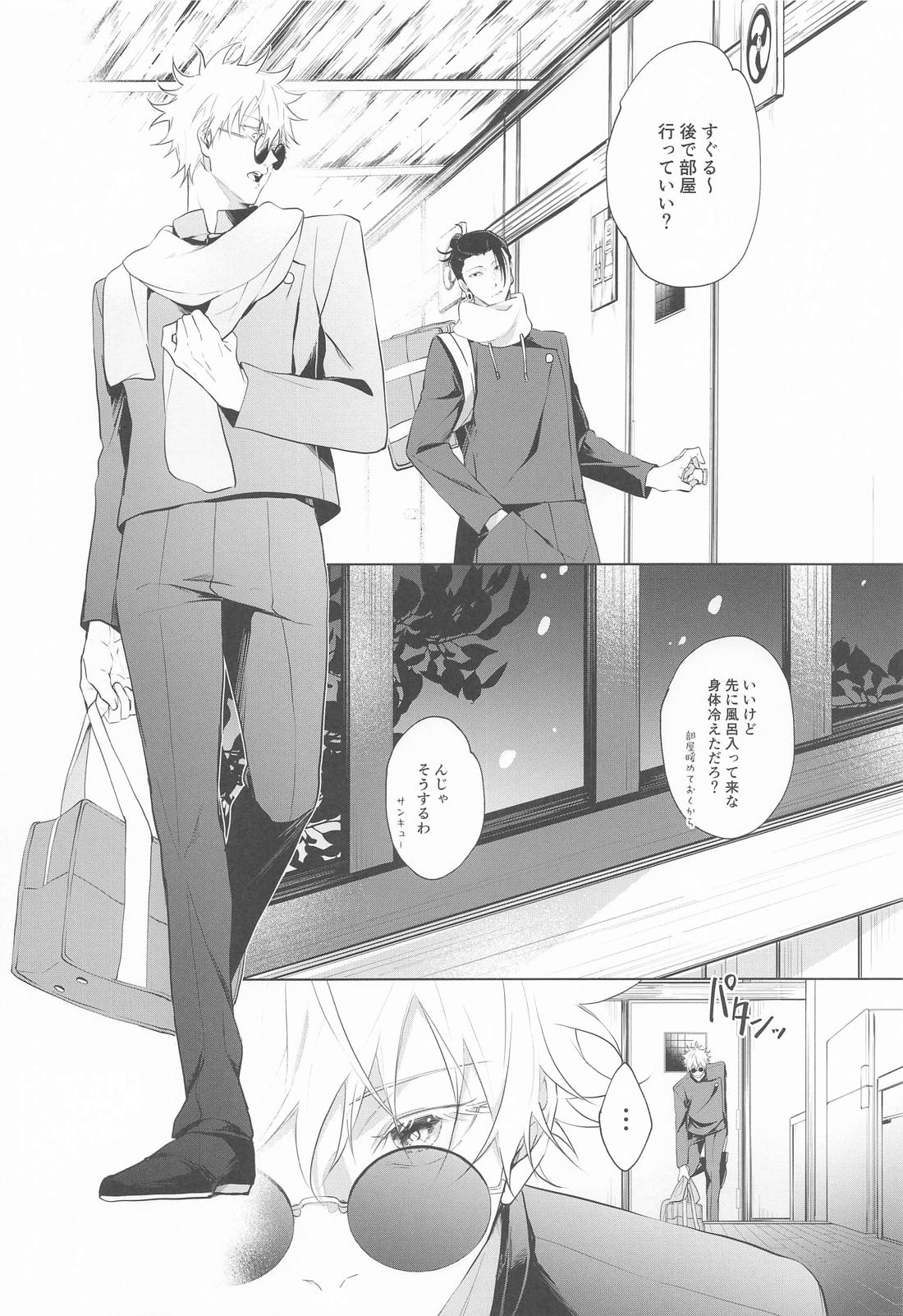 甘いのは好きですか 10ページ