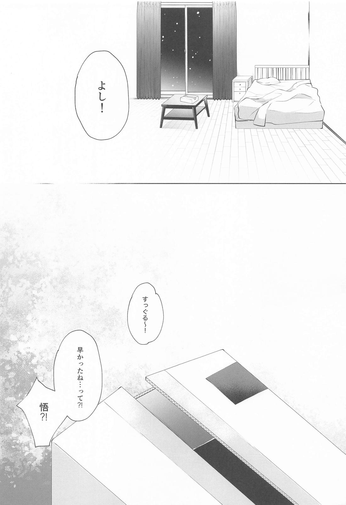 甘いのは好きですか 11ページ