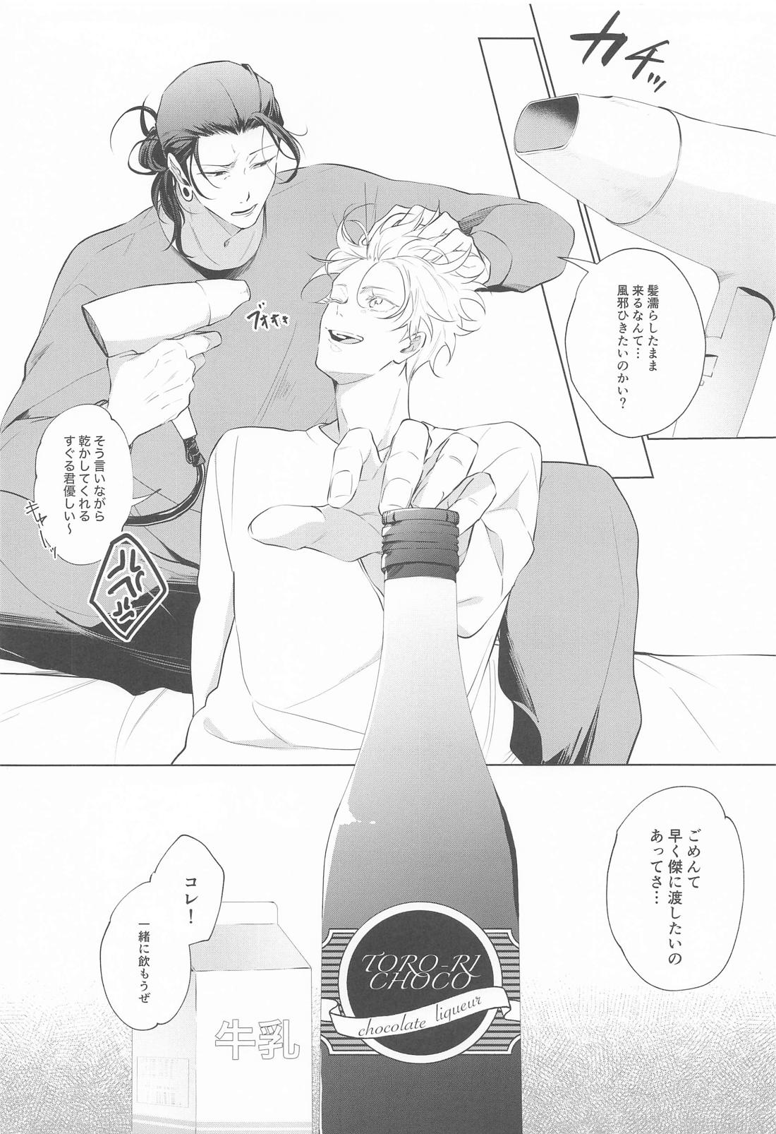 甘いのは好きですか 12ページ