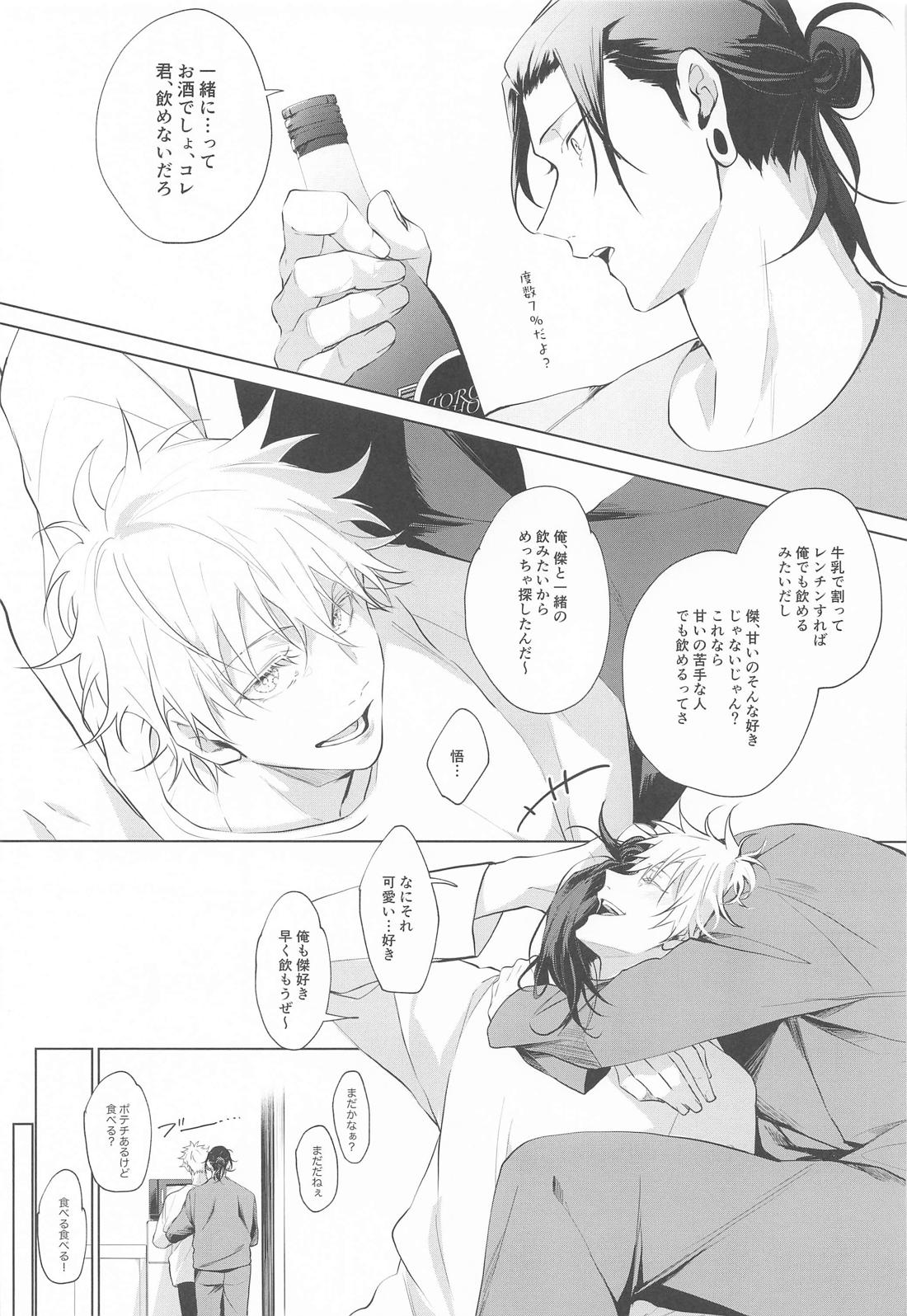 甘いのは好きですか 13ページ