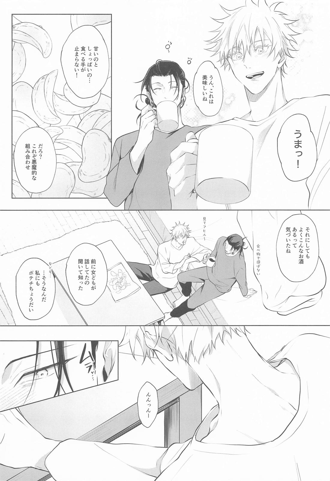 甘いのは好きですか 14ページ