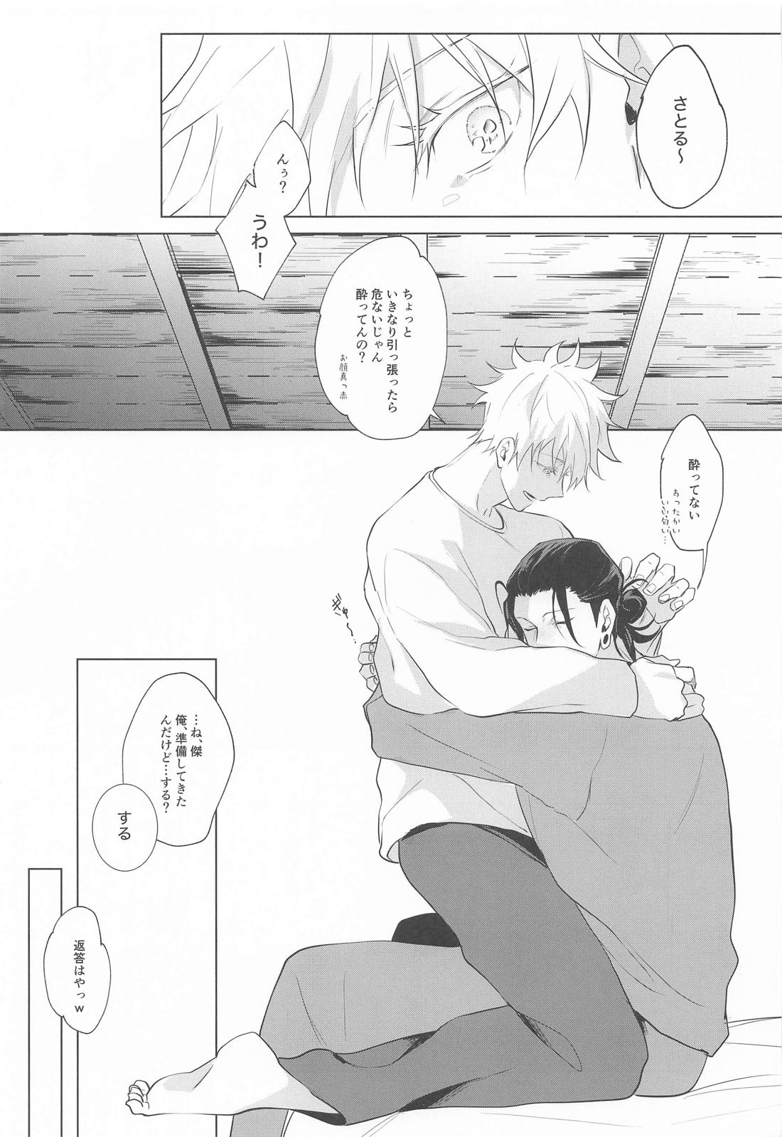 甘いのは好きですか 15ページ