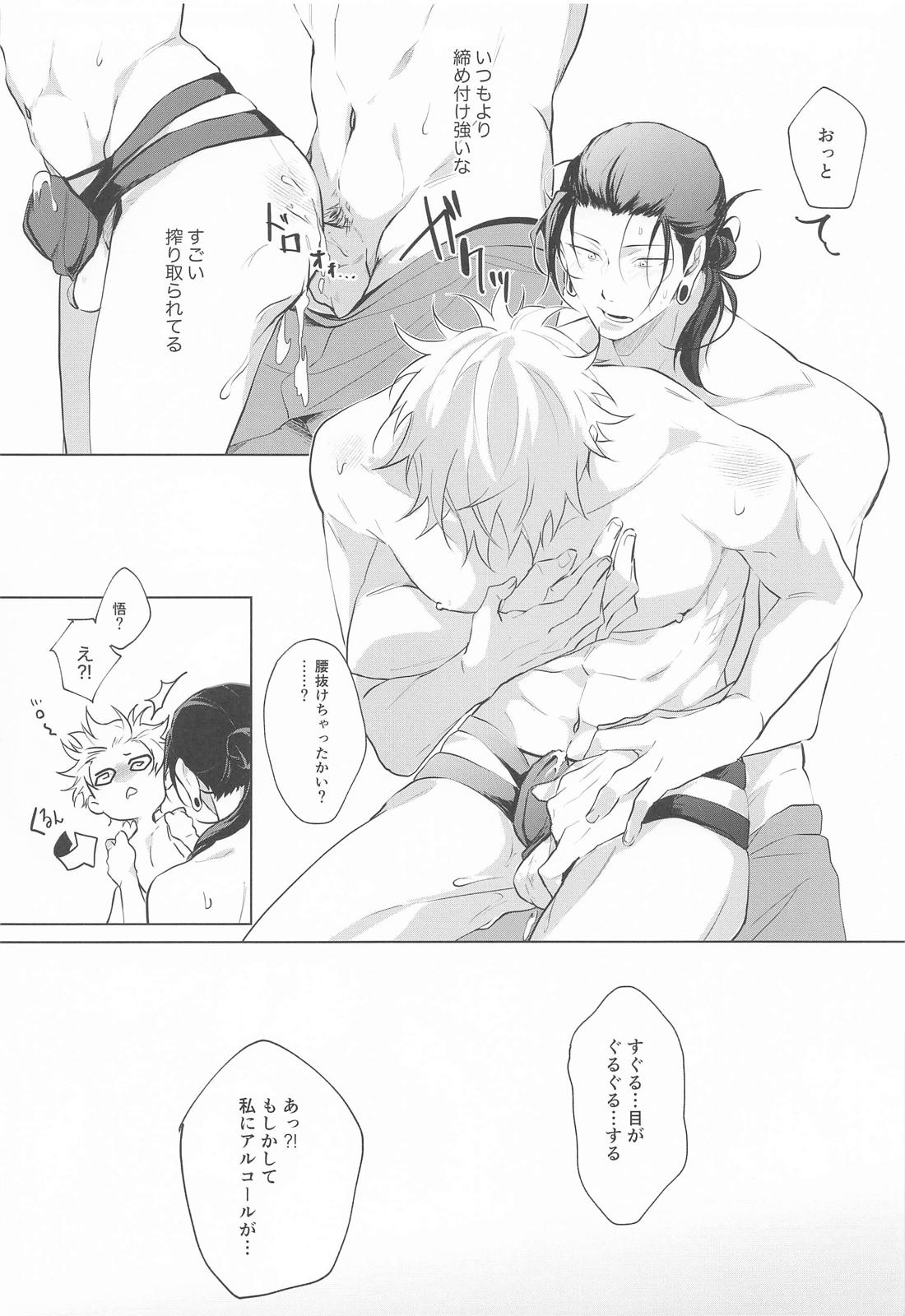 甘いのは好きですか 20ページ