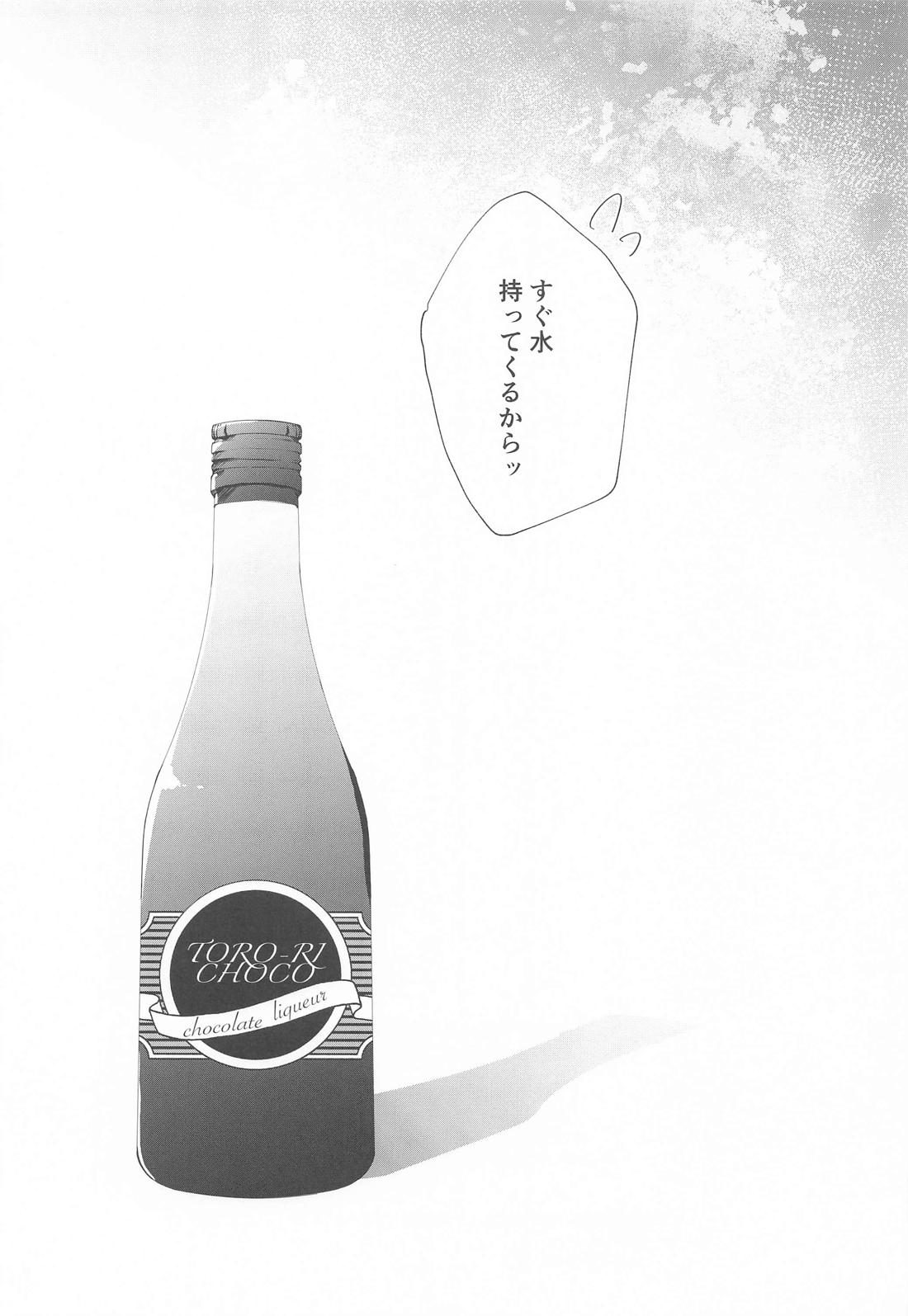 甘いのは好きですか 21ページ