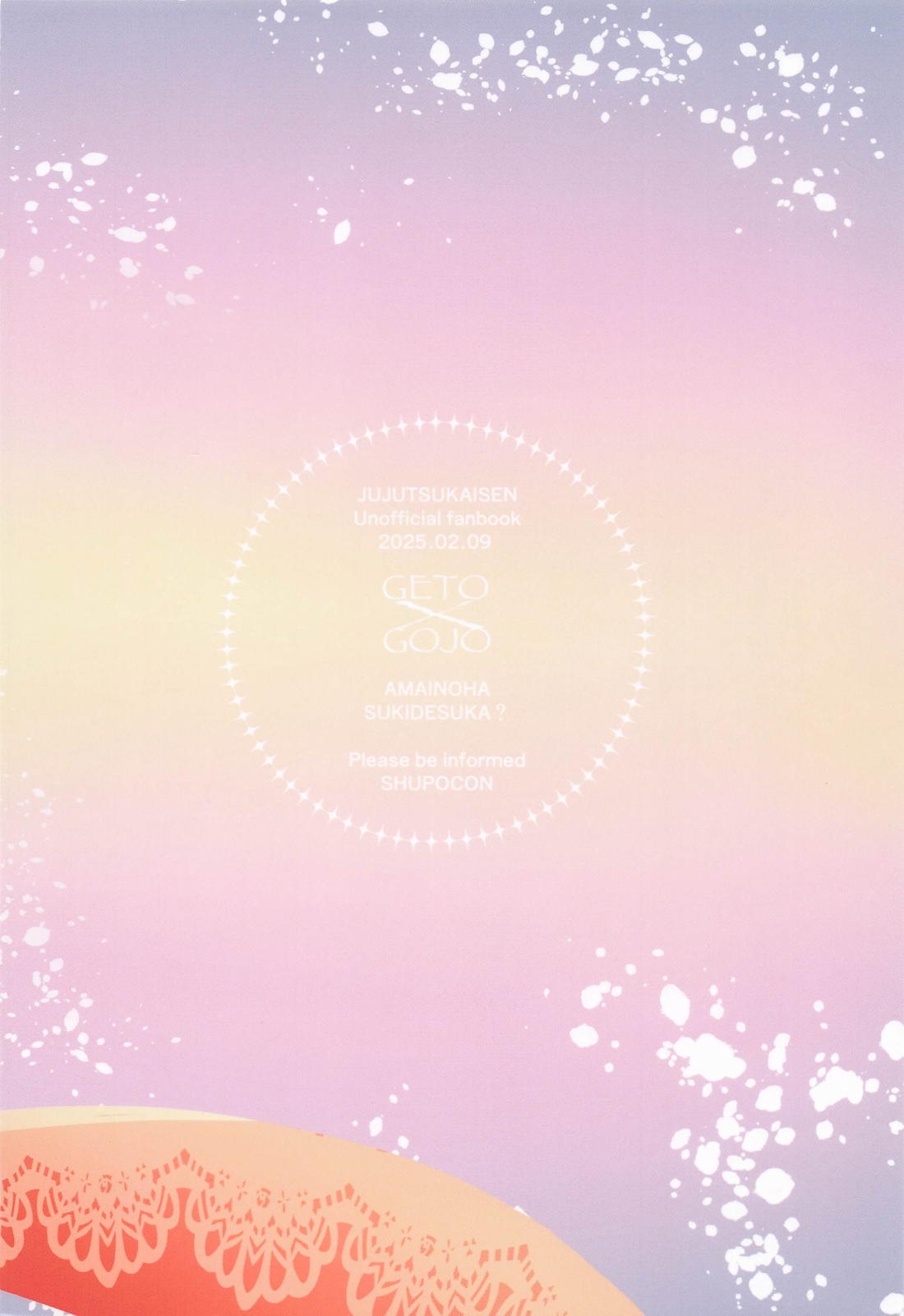 甘いのは好きですか 23ページ