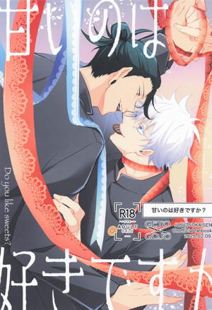 甘いのは好きですか